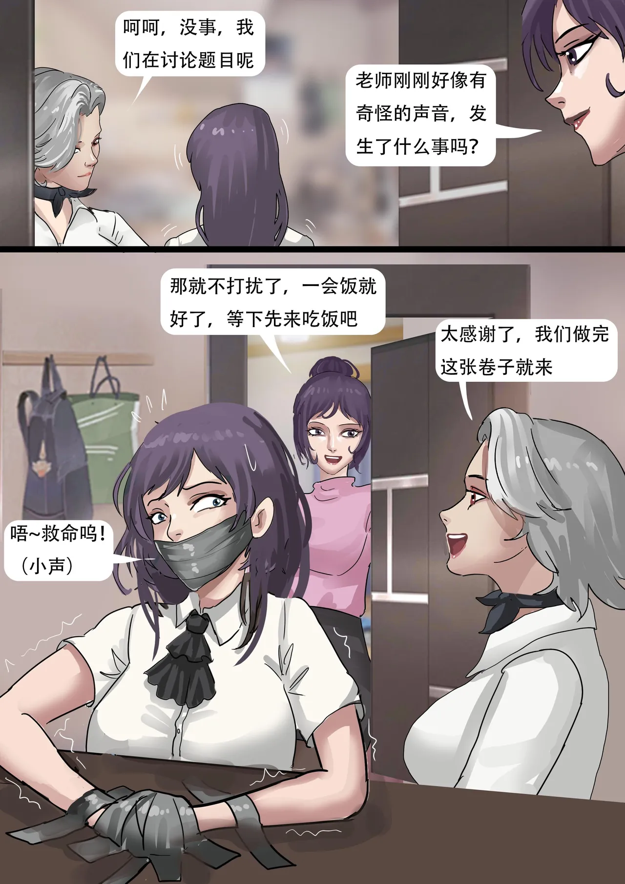 诡异家教  被骗缚的美丽母女 page 5 full