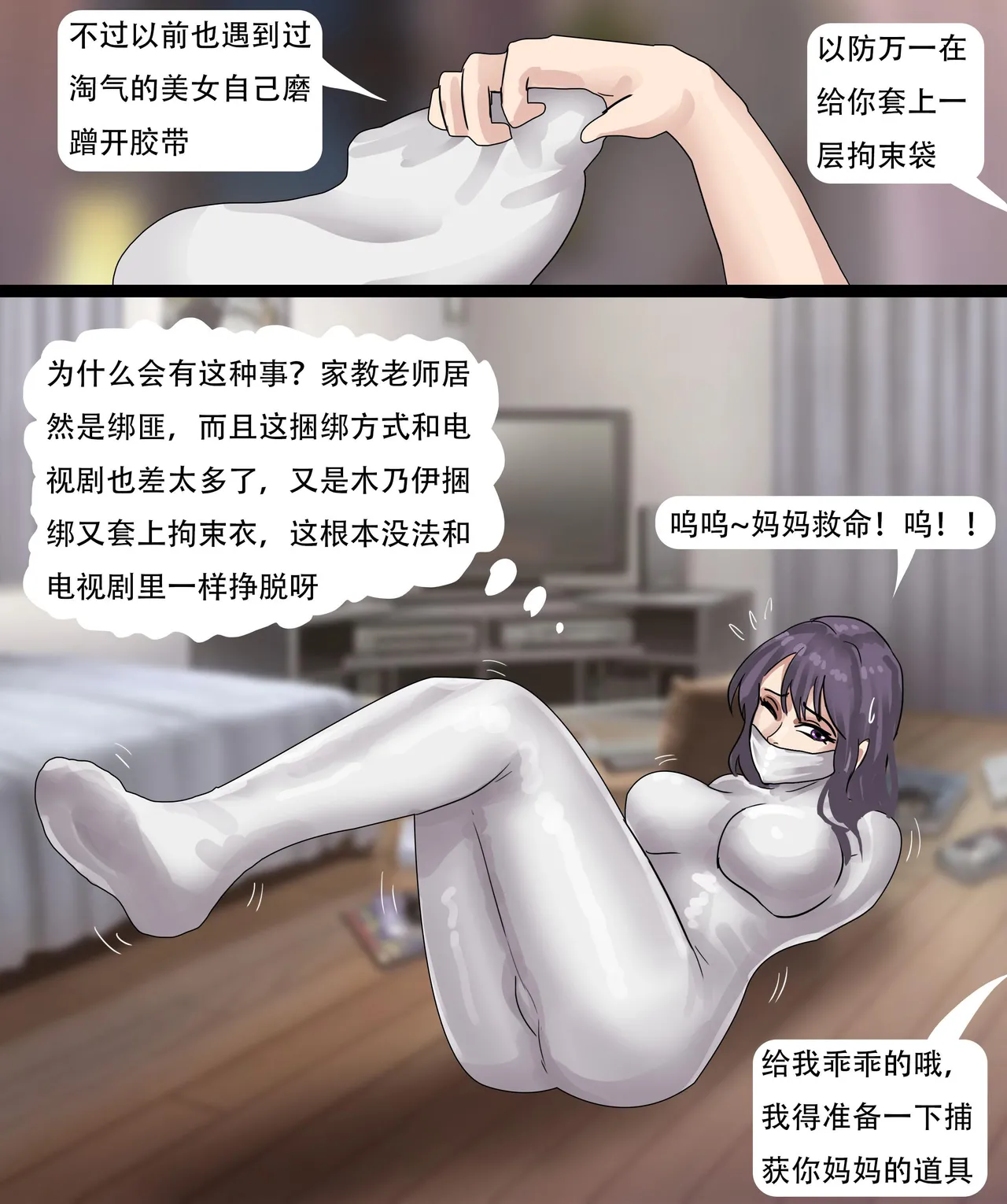 诡异家教  被骗缚的美丽母女 page 7 full