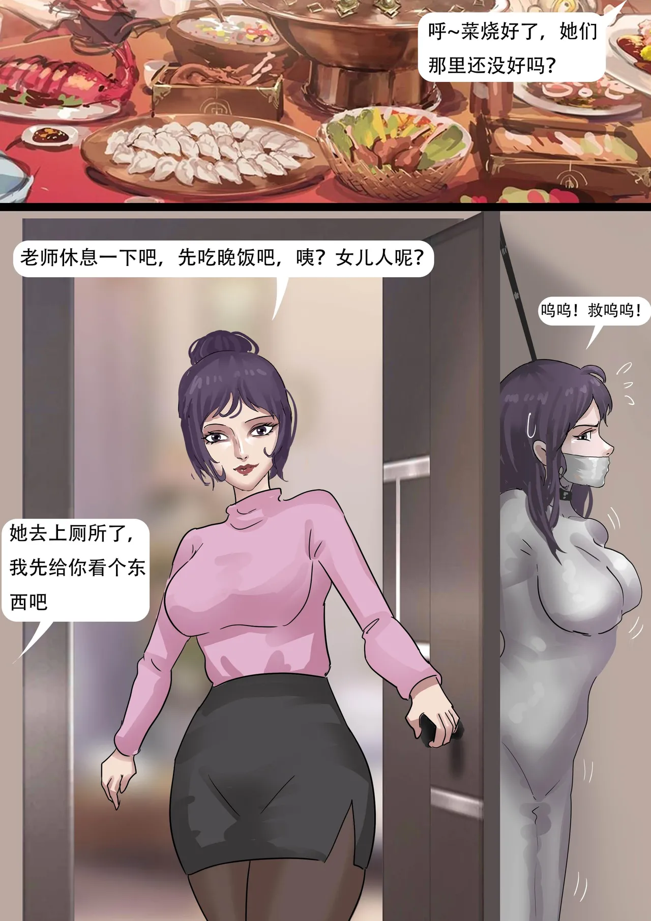 诡异家教  被骗缚的美丽母女 page 8 full