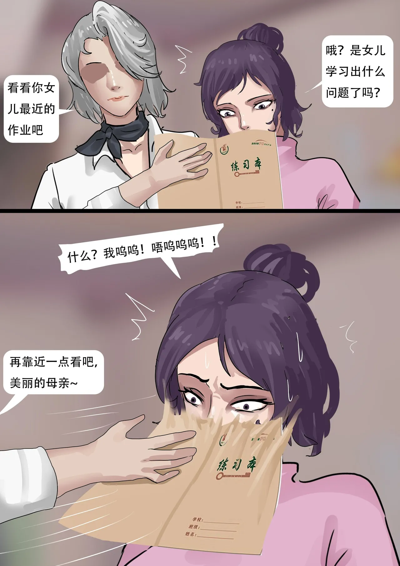 诡异家教  被骗缚的美丽母女 page 9 full