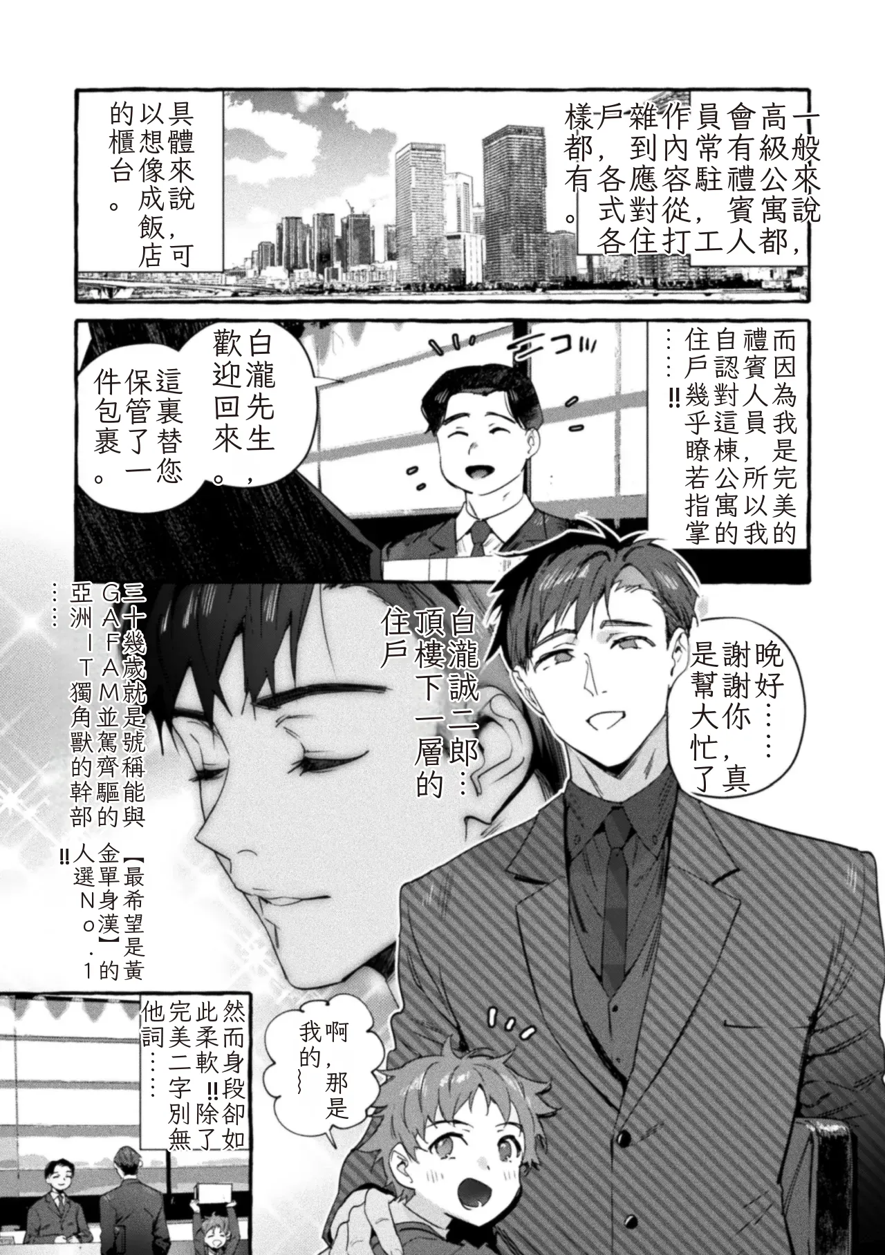 The Final Episode of Ingoku Tower Mansion ~Omaera no Okage de Meshi ga Uma I~ ChineseTR（ai翻譯） page 3 full