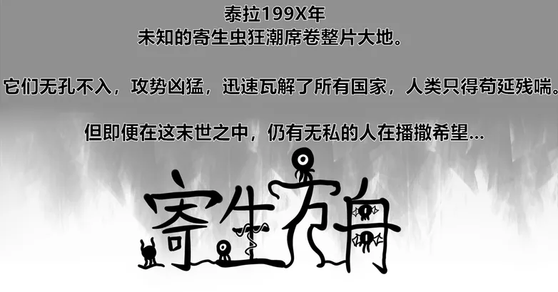 寄生方舟 01-13 page 1 full