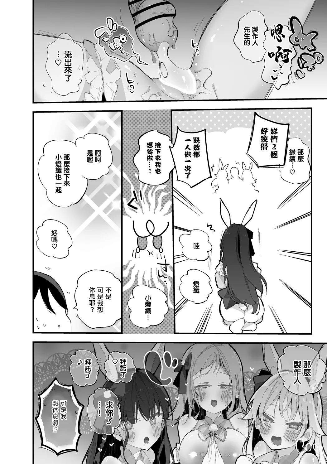 真乃とめぐるは許さない編 page 9 full