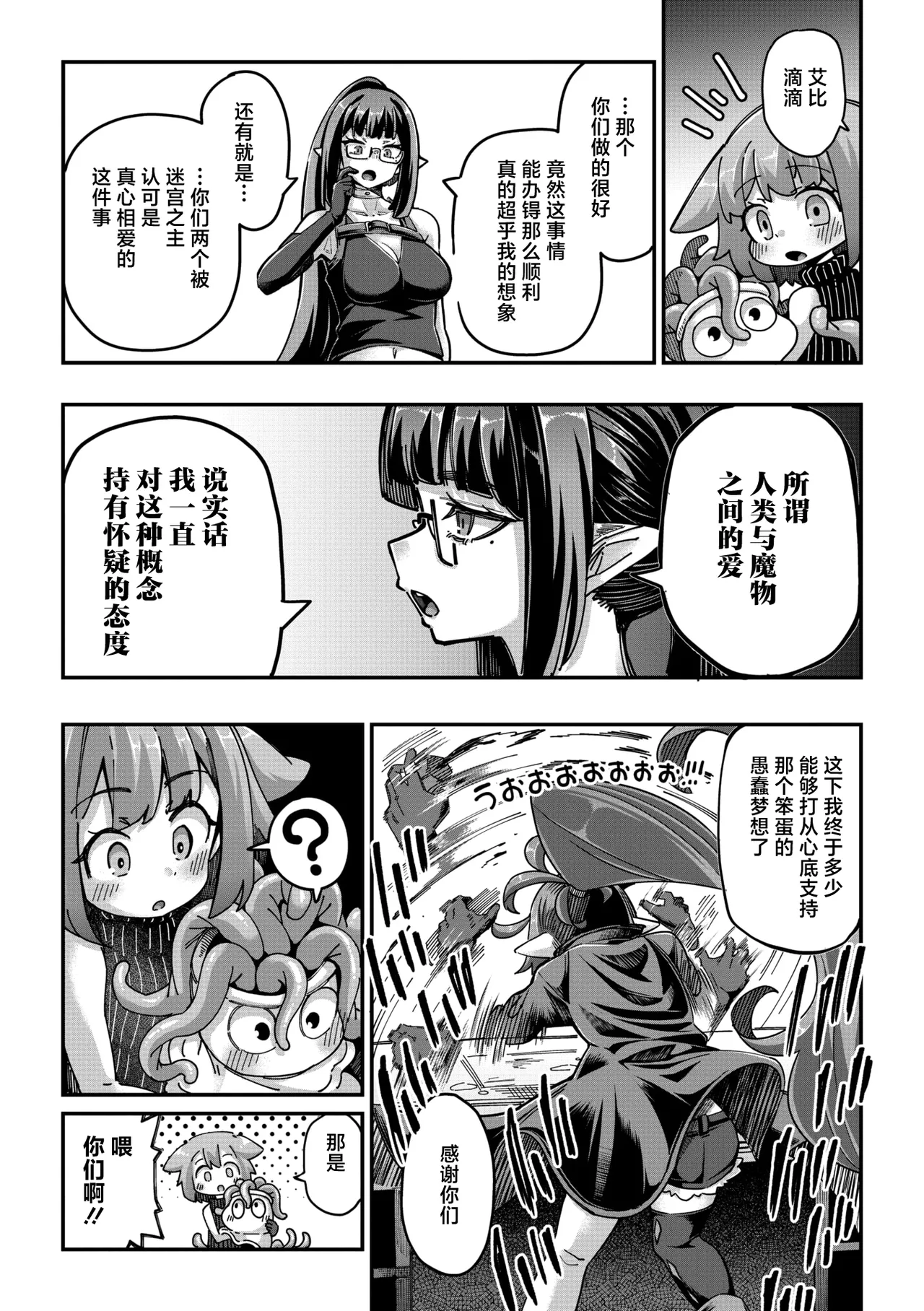 Senshi-chan to Shokushu-kun Ch. 5 Abi-chan to Ookina T-kun page 10 full