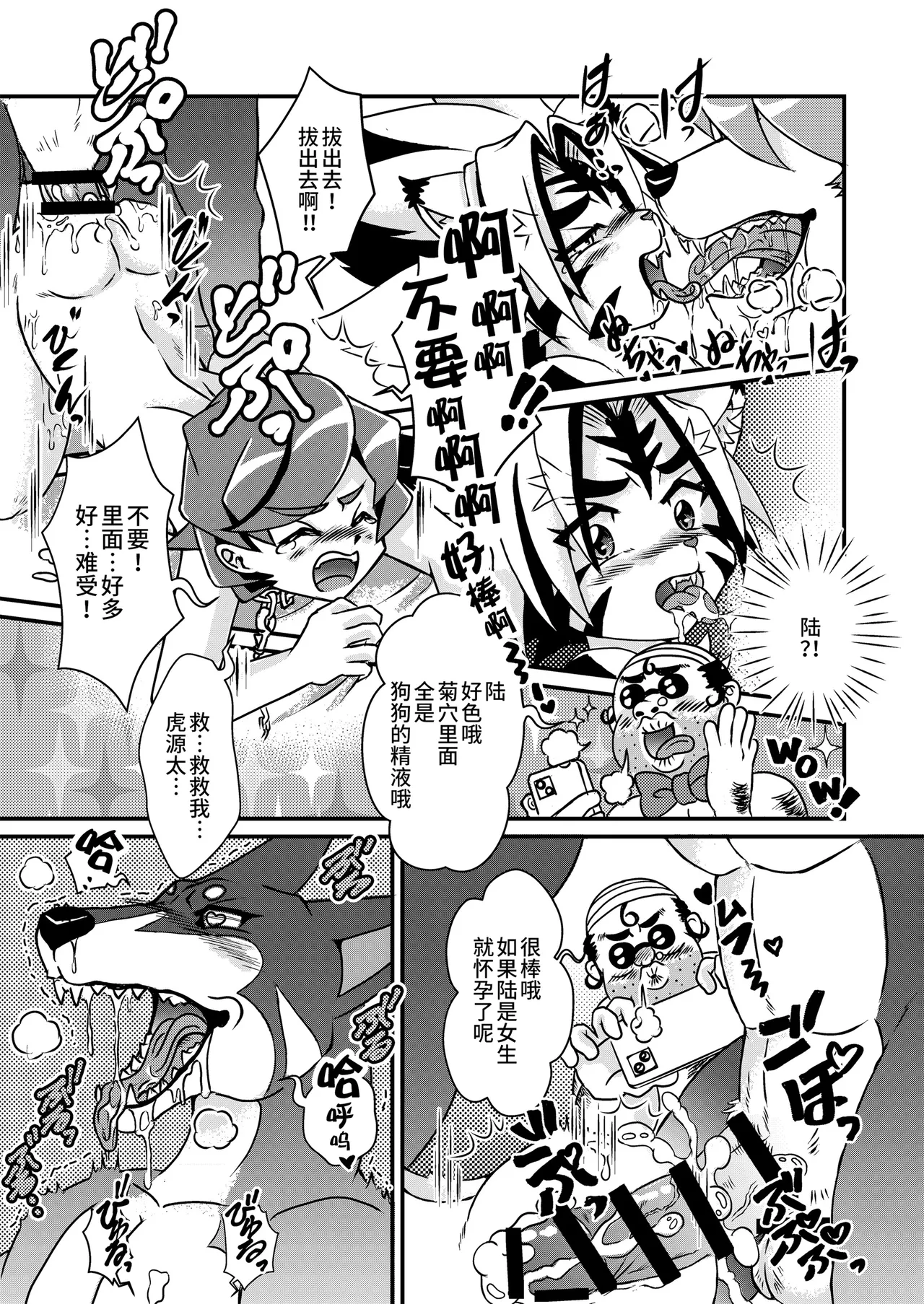 虎を犯して狗に類す page 10 full