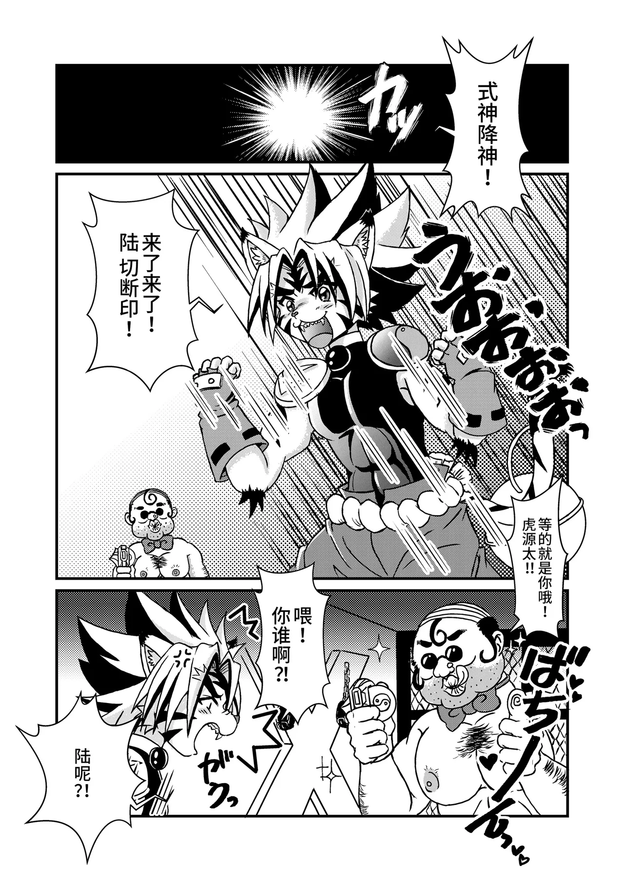 虎を犯して狗に類す page 4 full