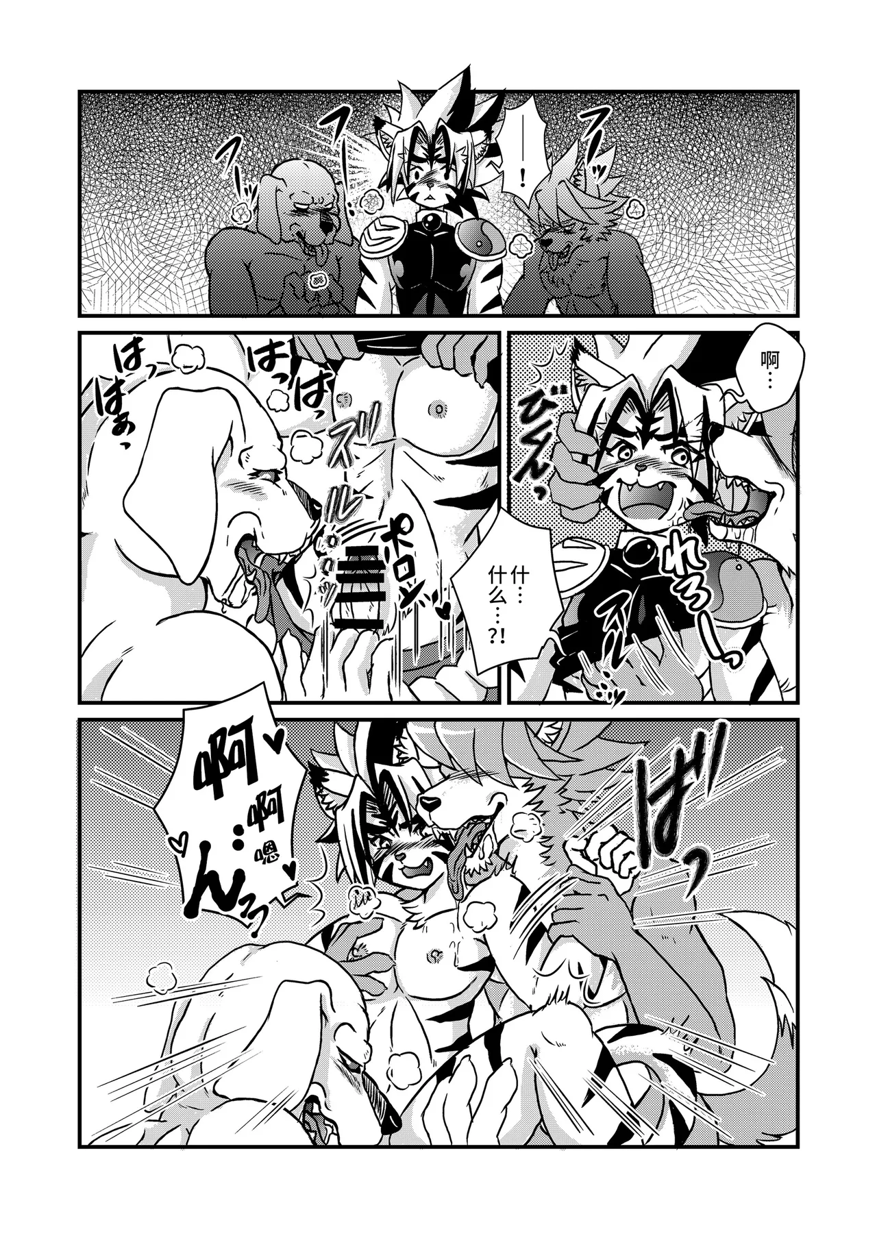 虎を犯して狗に類す page 8 full