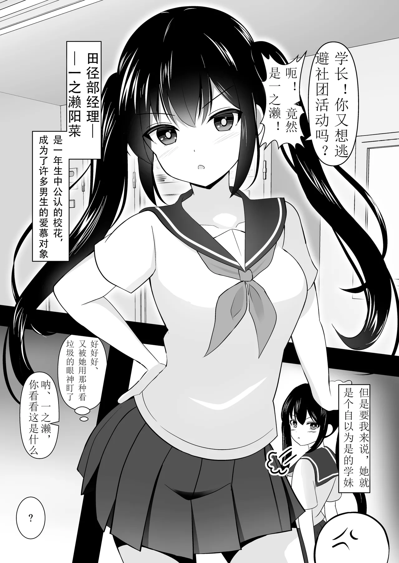 Namaiki na Kouhai to Saimin Sex | 把狂妄自大的田径部后辈用催眠狠狠惩罚 page 3 full