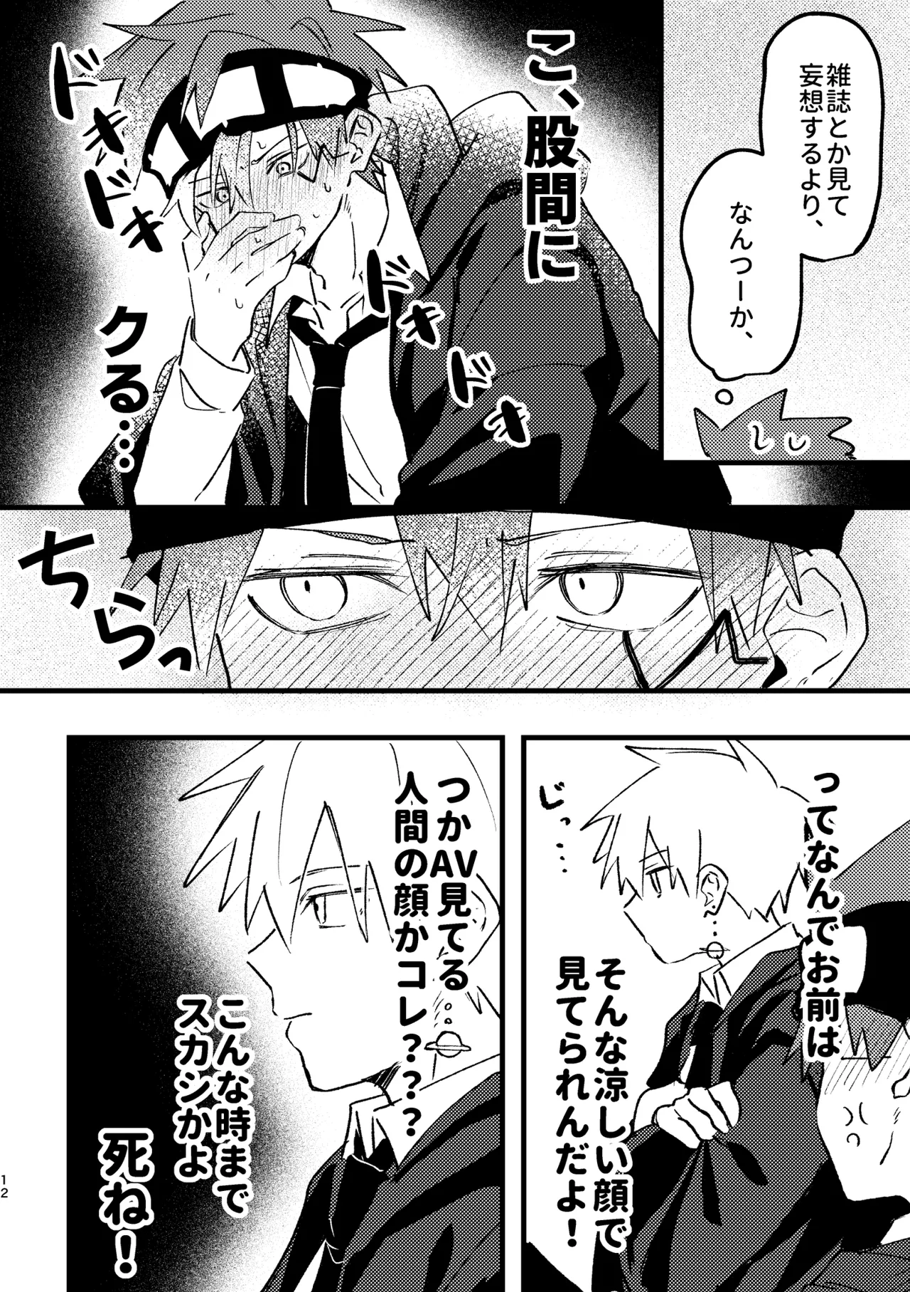 AV見ないと出られない部屋 page 10 full