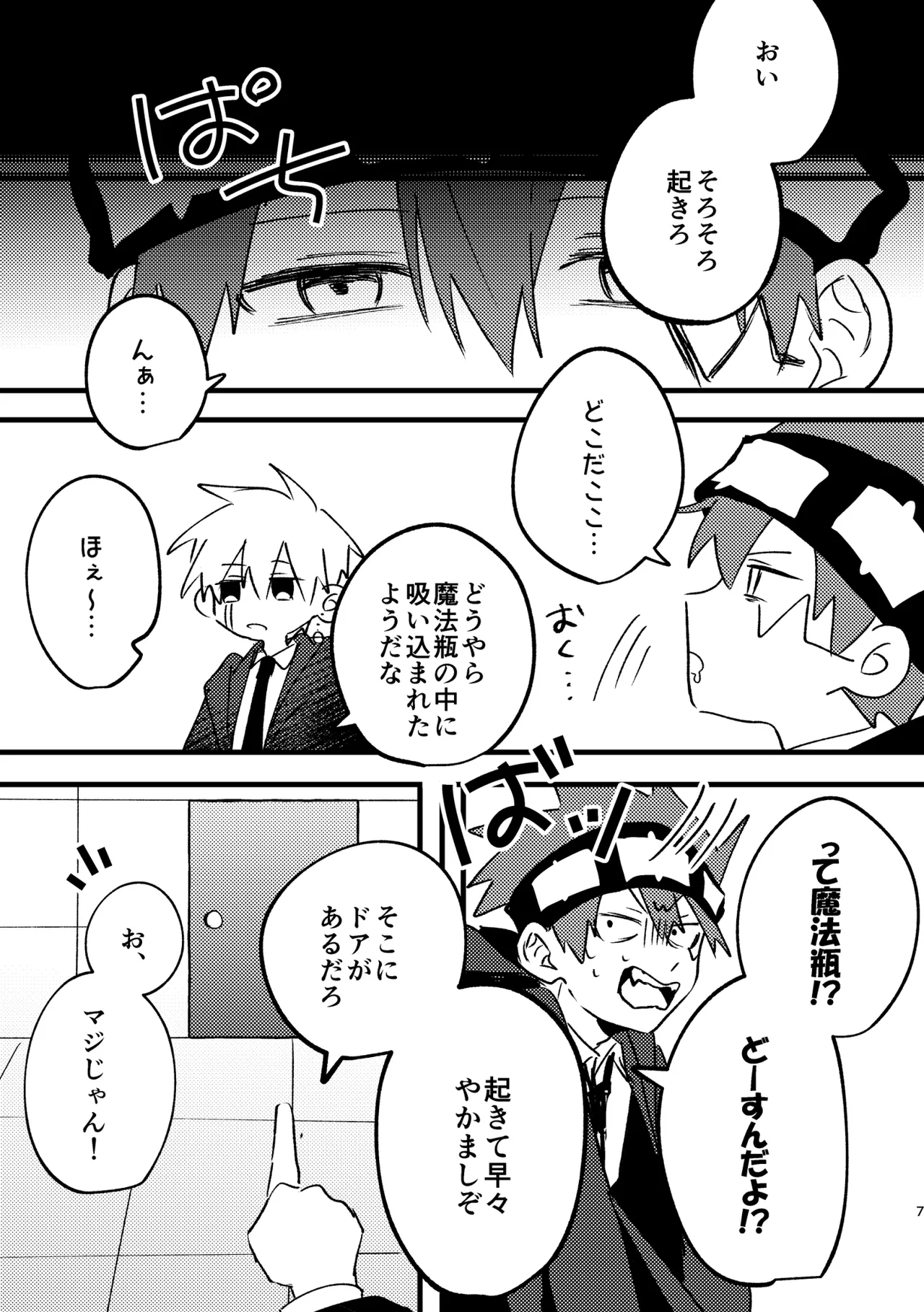 AV見ないと出られない部屋 page 5 full