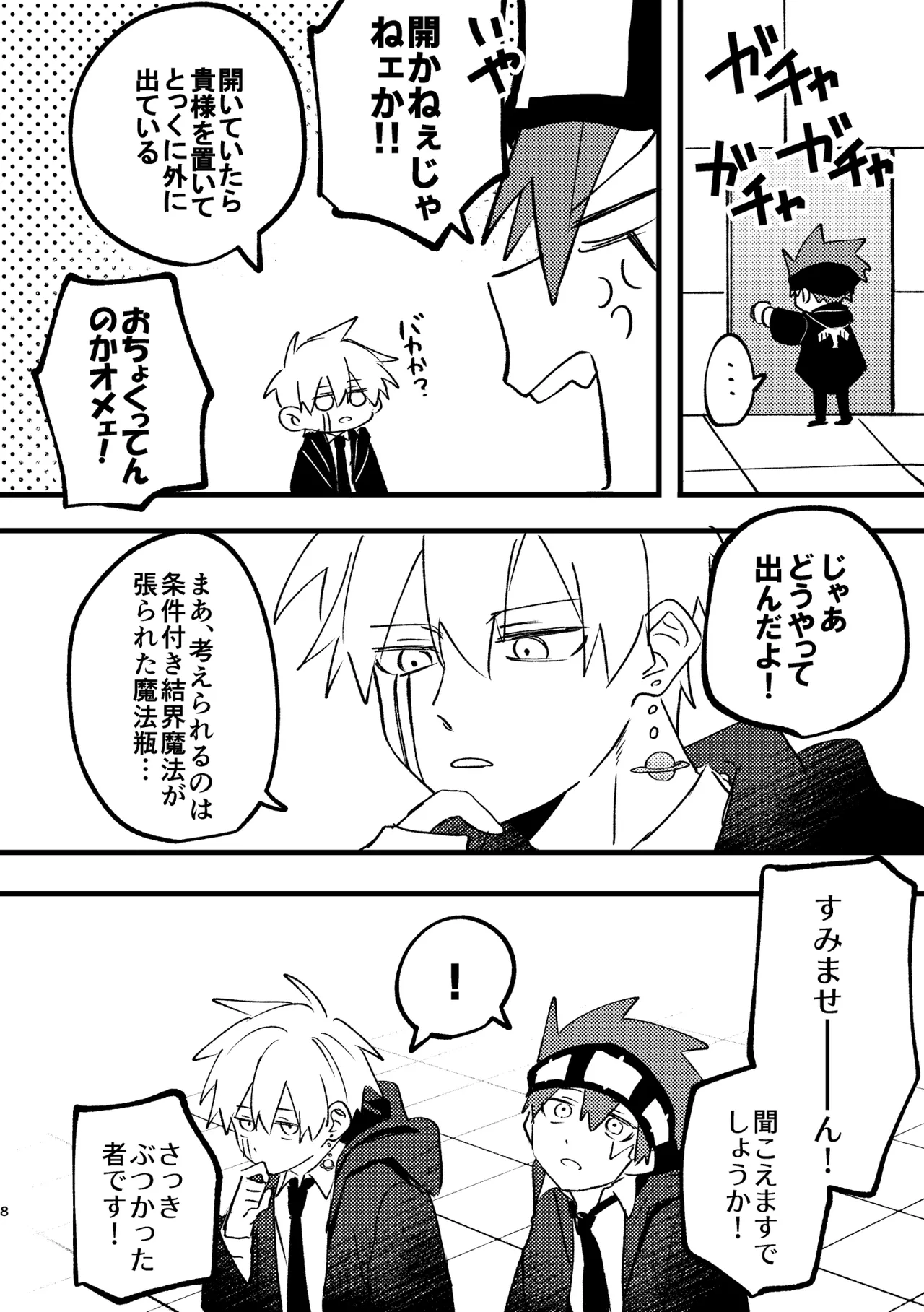 AV見ないと出られない部屋 page 6 full