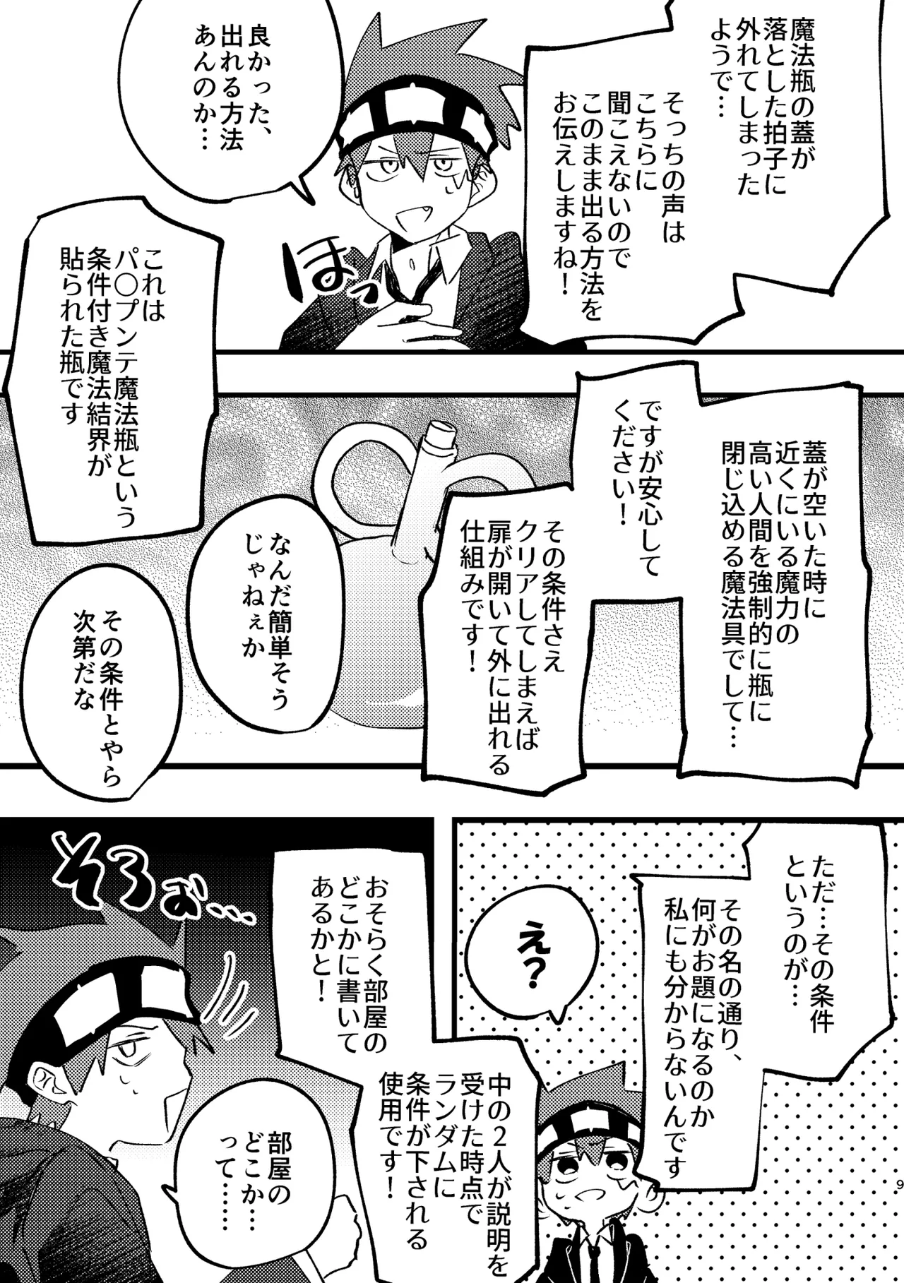 AV見ないと出られない部屋 page 7 full