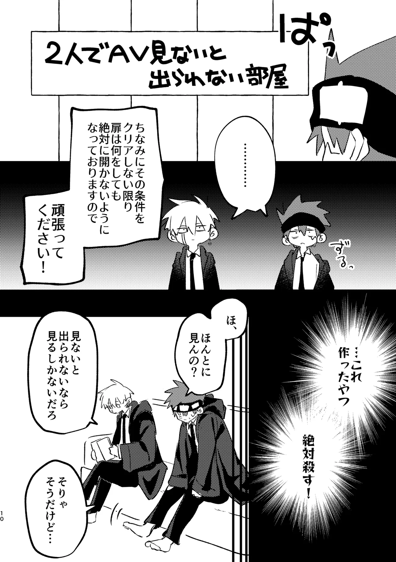 AV見ないと出られない部屋 page 8 full