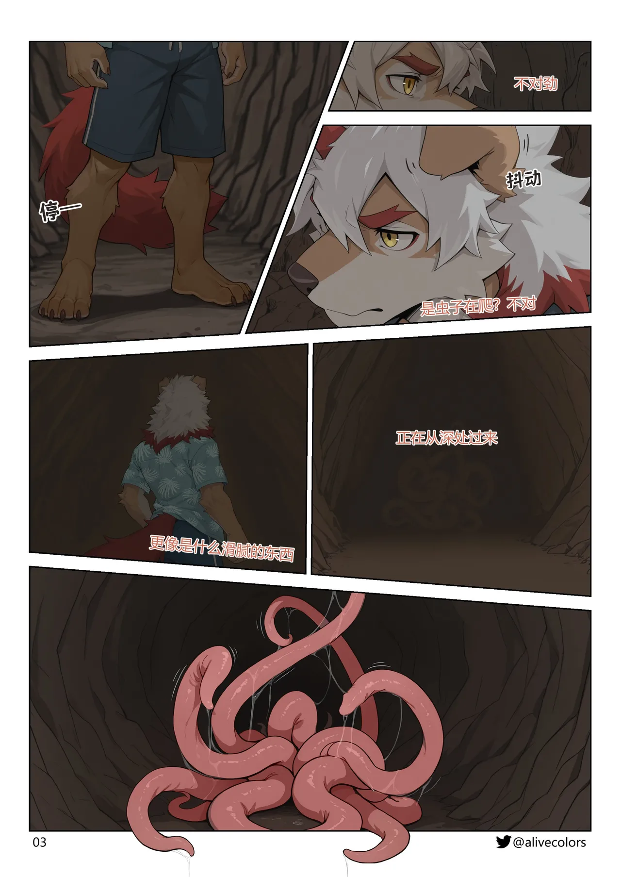 Holiday Disaster | 假期灾难 page 4 full