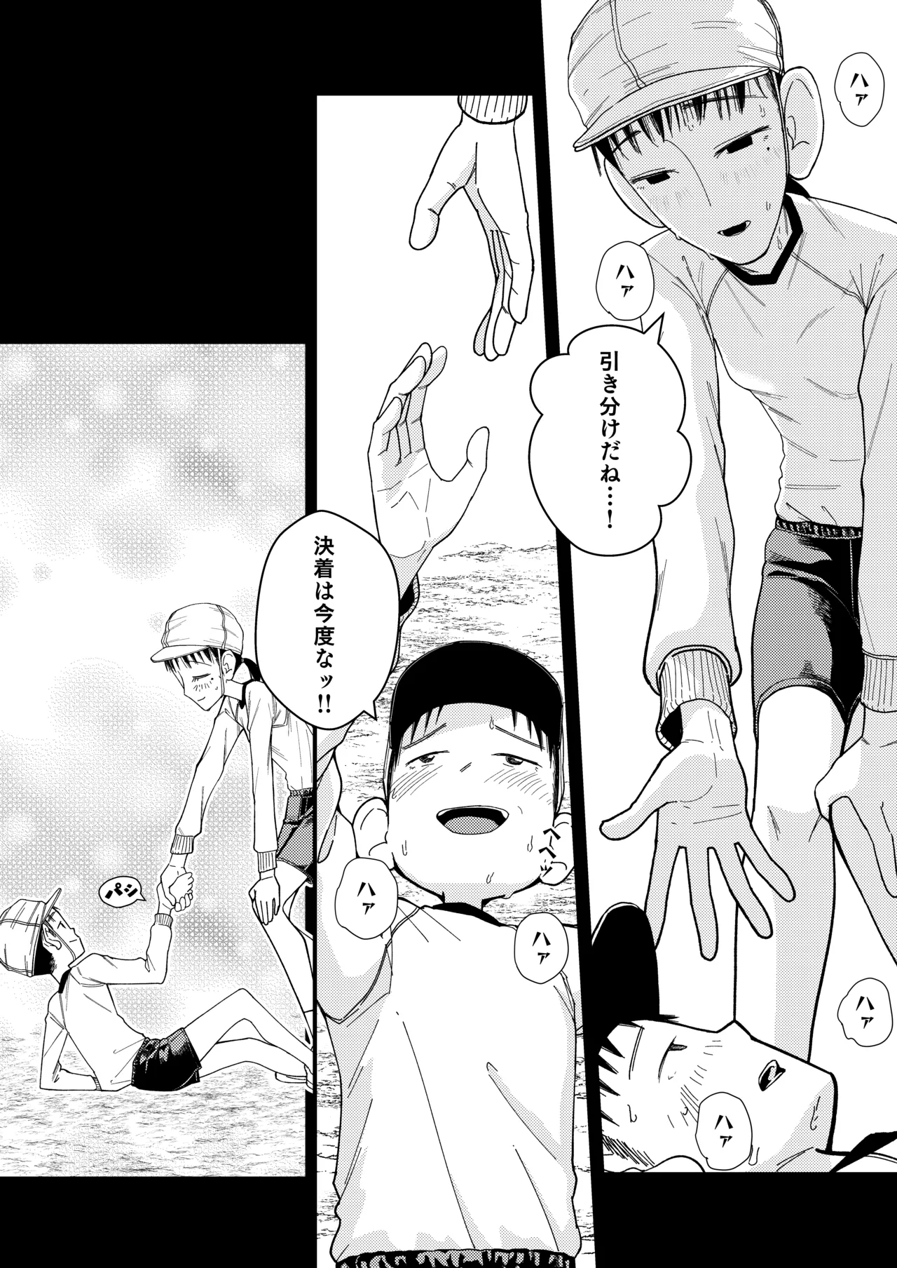 続・真琴ちゃん秘密のお手伝い。 page 5 full