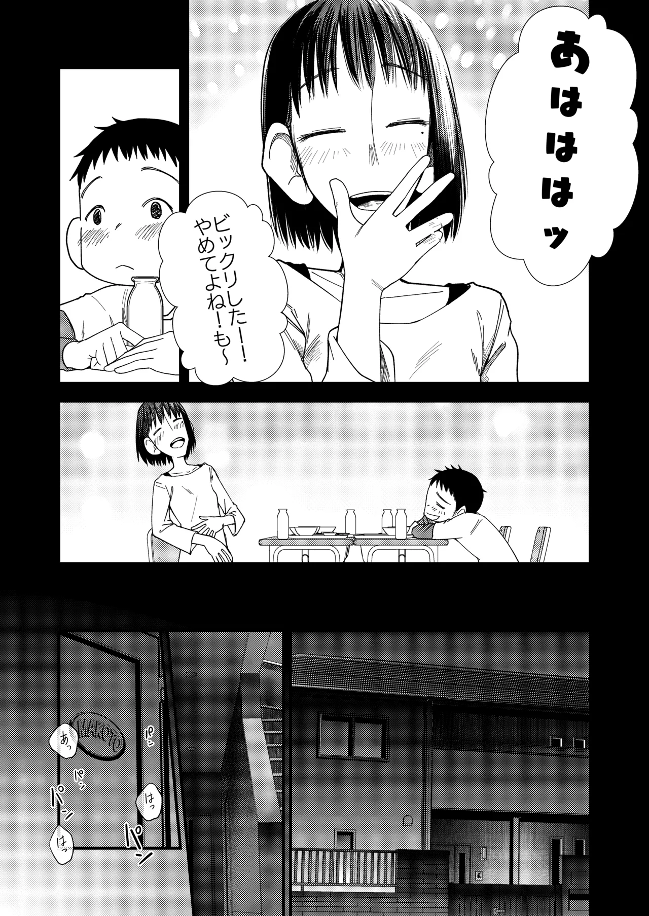 続・真琴ちゃん秘密のお手伝い。 page 8 full