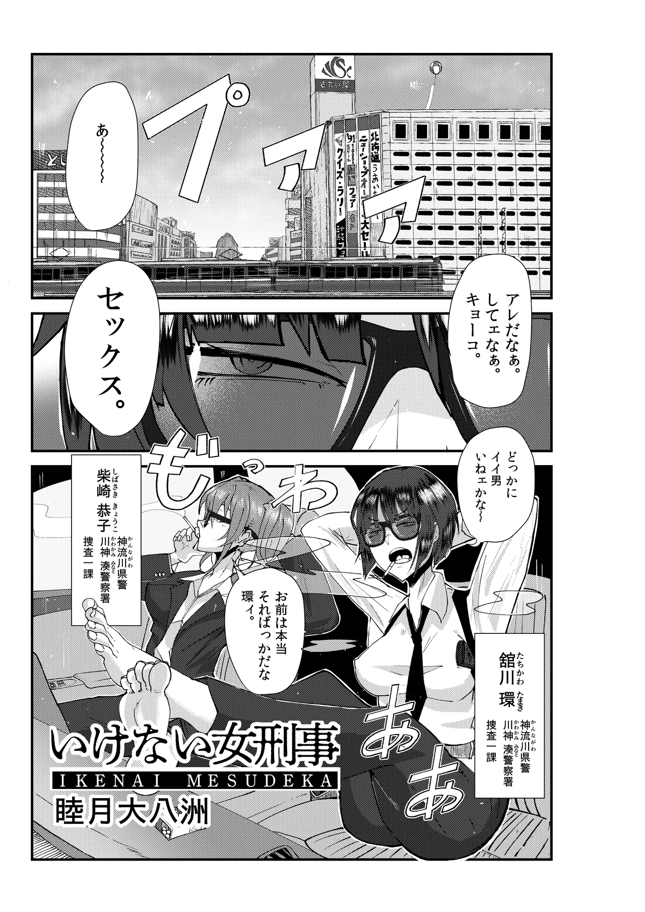 Naughty Female Detective page 1 full