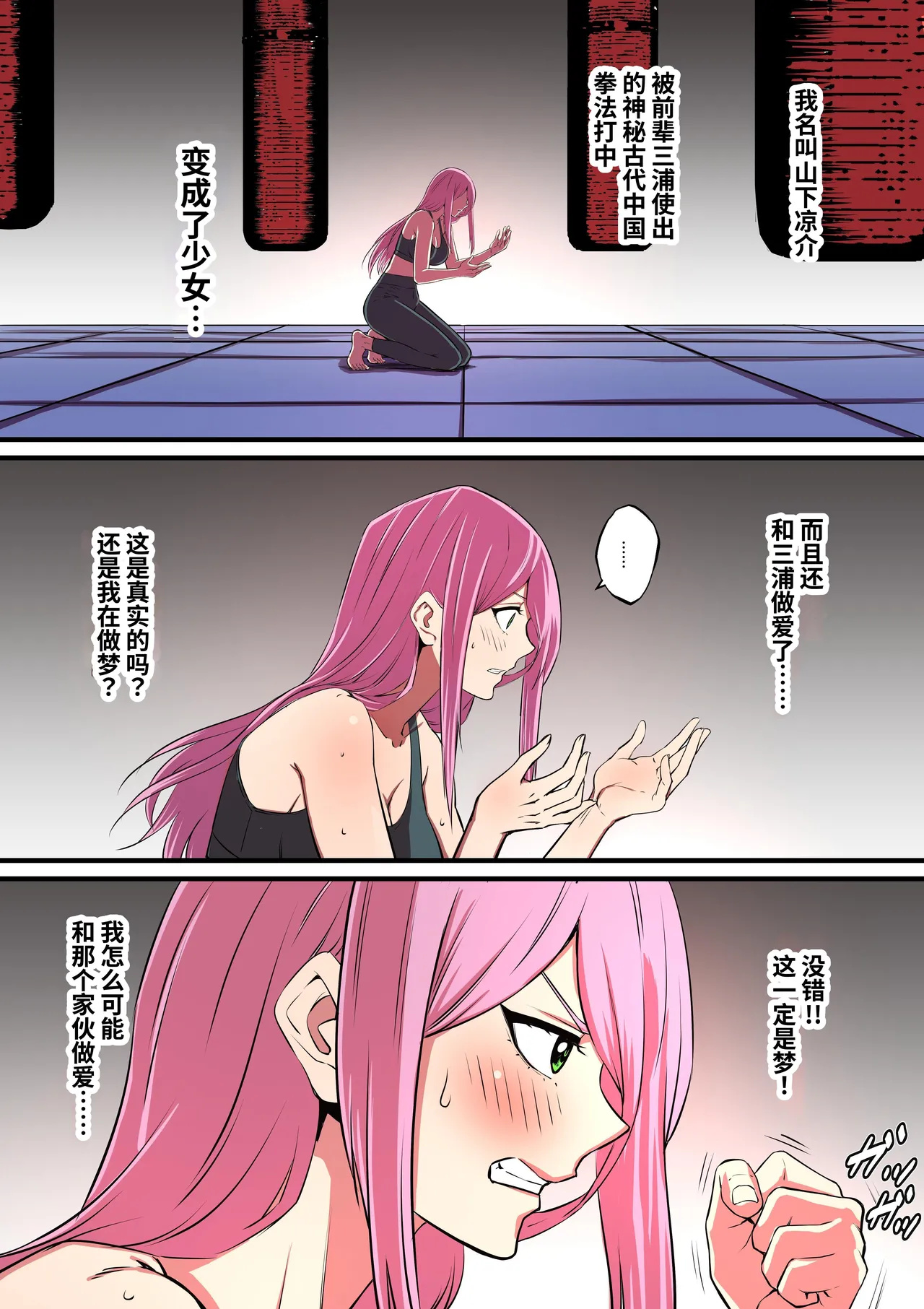 Senpai ni Nyotaika sarete Onna ni Sareta Ken Nikaisen | 被前辈女体化后成为女人的事情2 page 3 full