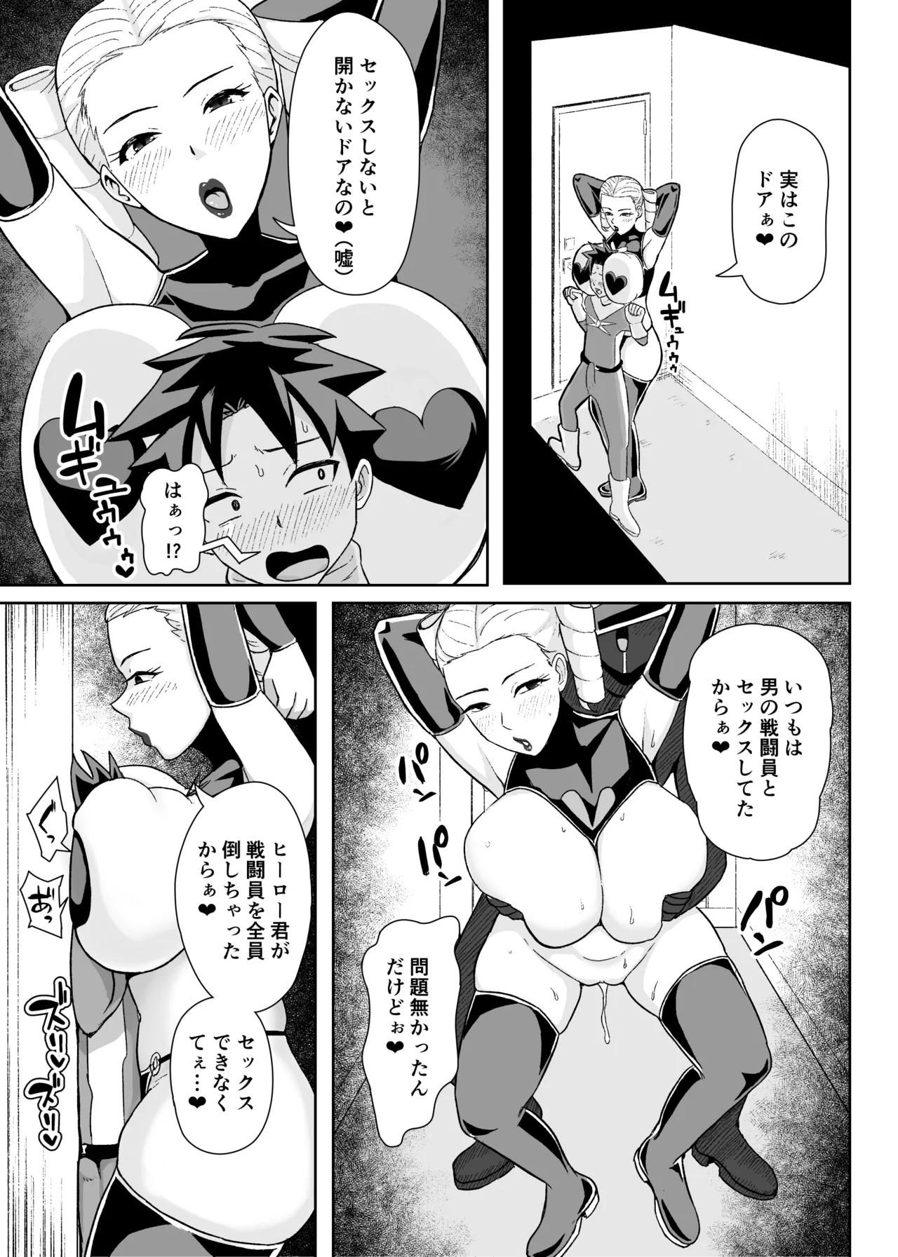 ヒーローは女怪人の誘惑に耐えきれず中出し射精 page 10 full