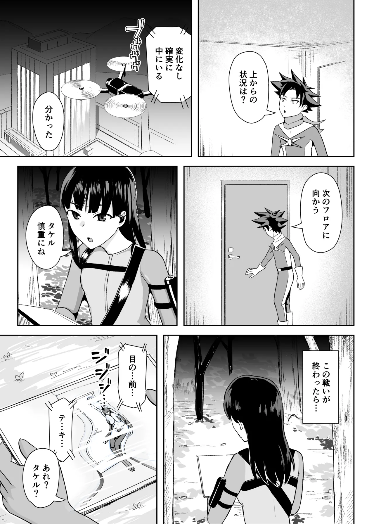 ヒーローは女怪人の誘惑に耐えきれず中出し射精 page 4 full