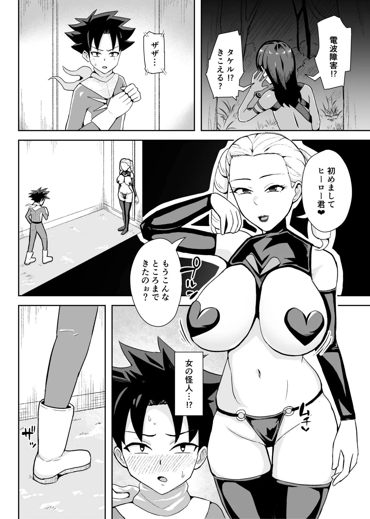 ヒーローは女怪人の誘惑に耐えきれず中出し射精 page 5 full
