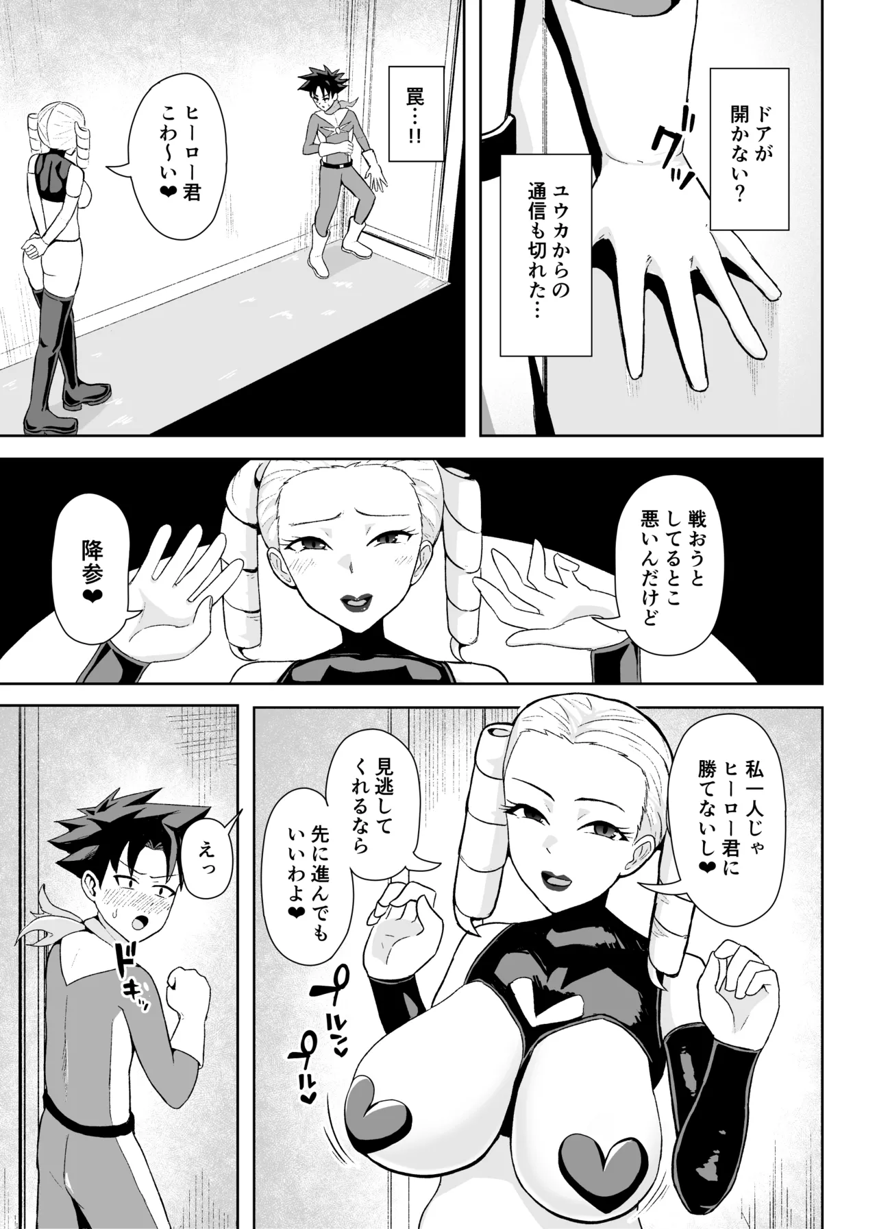 ヒーローは女怪人の誘惑に耐えきれず中出し射精 page 6 full