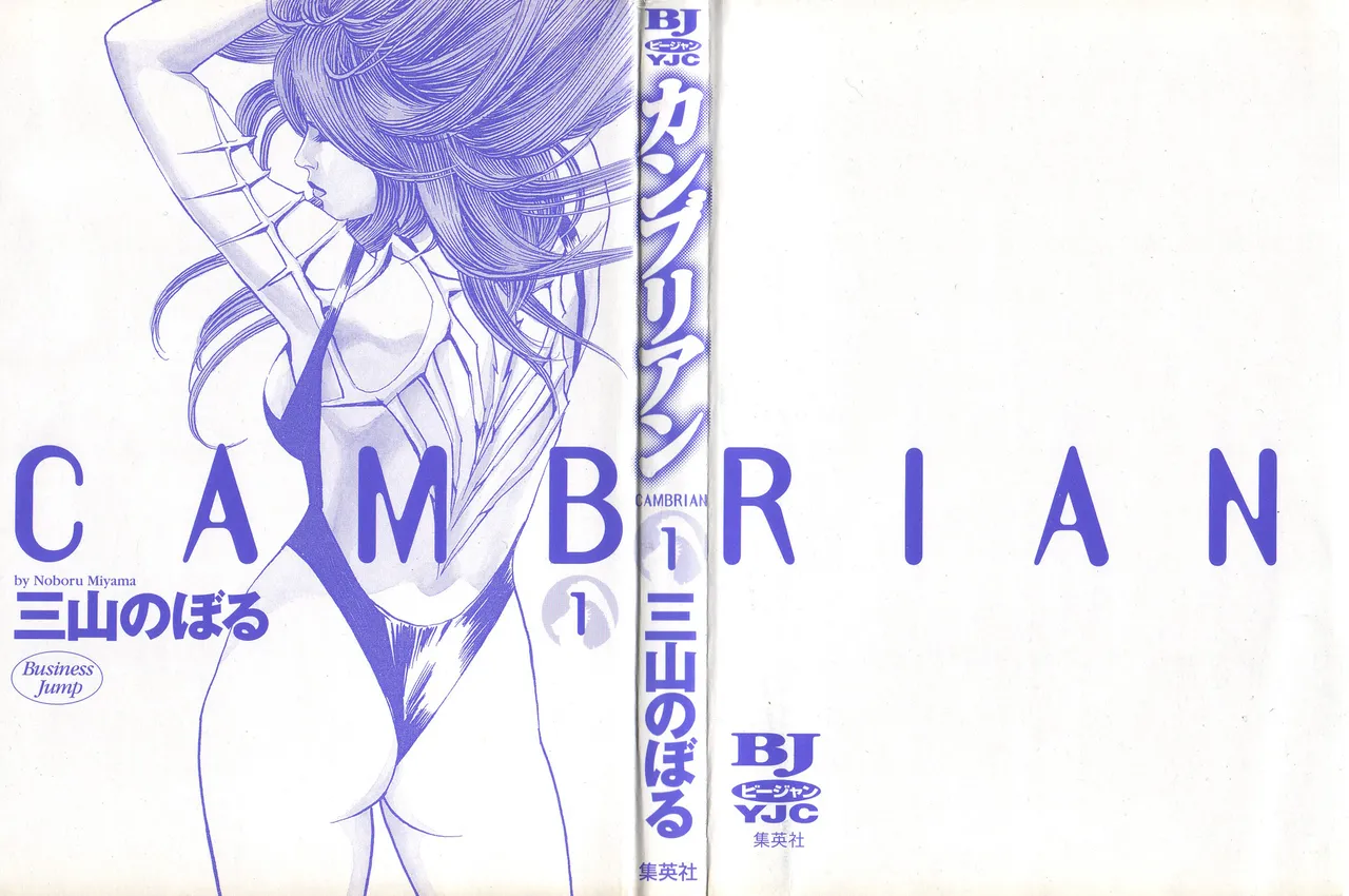 Kanburian Kanzenban Cambrian 01 page 2 full