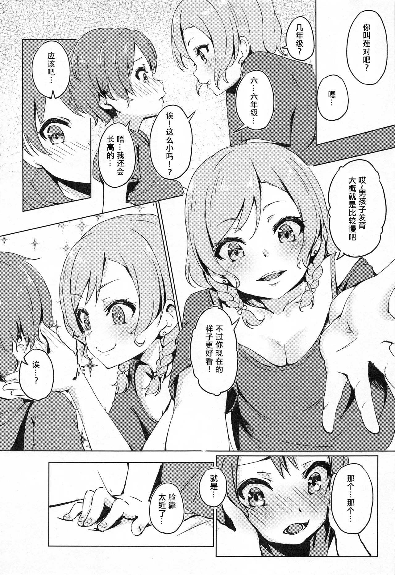 Aya-chan no Otouto-kun to Runrunrun page 7 full