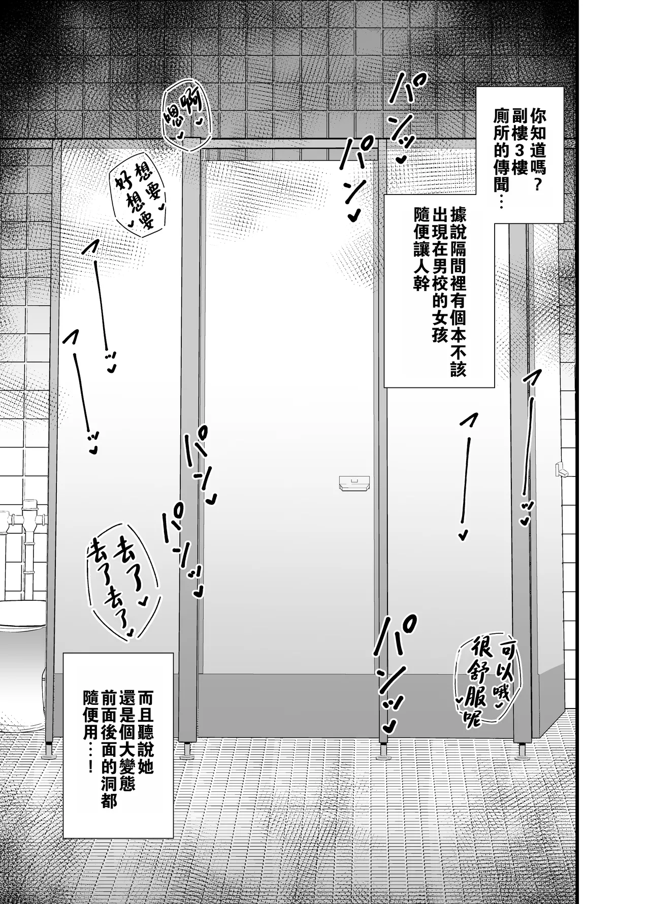 Bekkan 3-kai danshi toire no nikubenki page 2 full