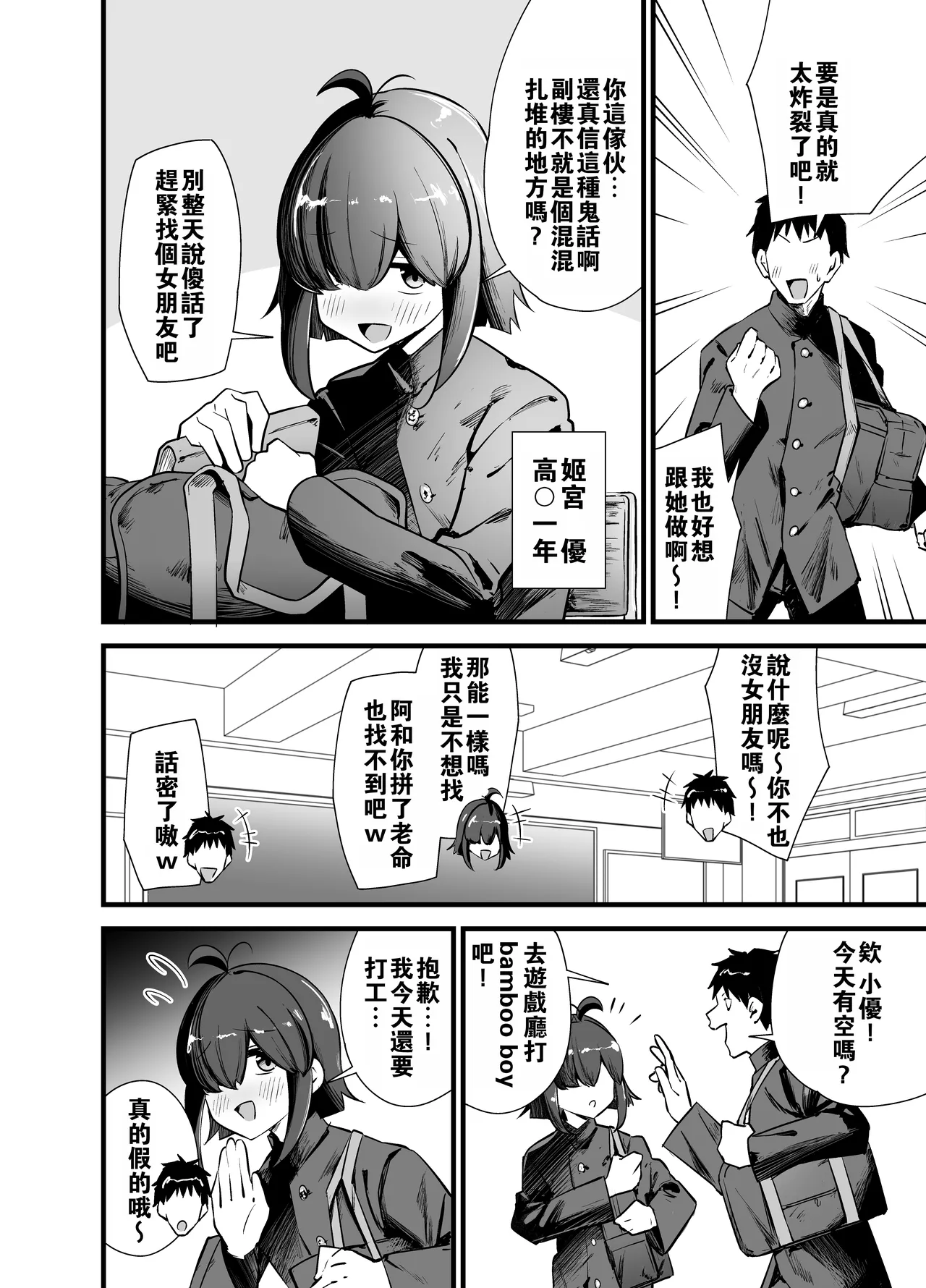 Bekkan 3-kai danshi toire no nikubenki page 3 full