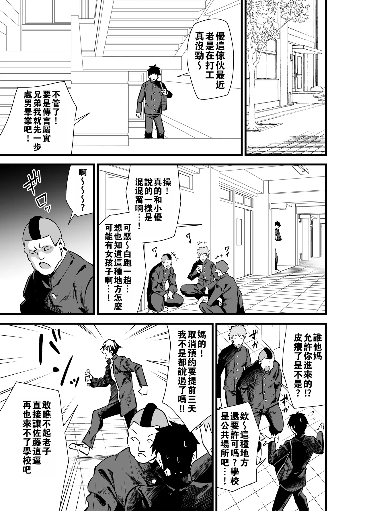 Bekkan 3-kai danshi toire no nikubenki page 4 full