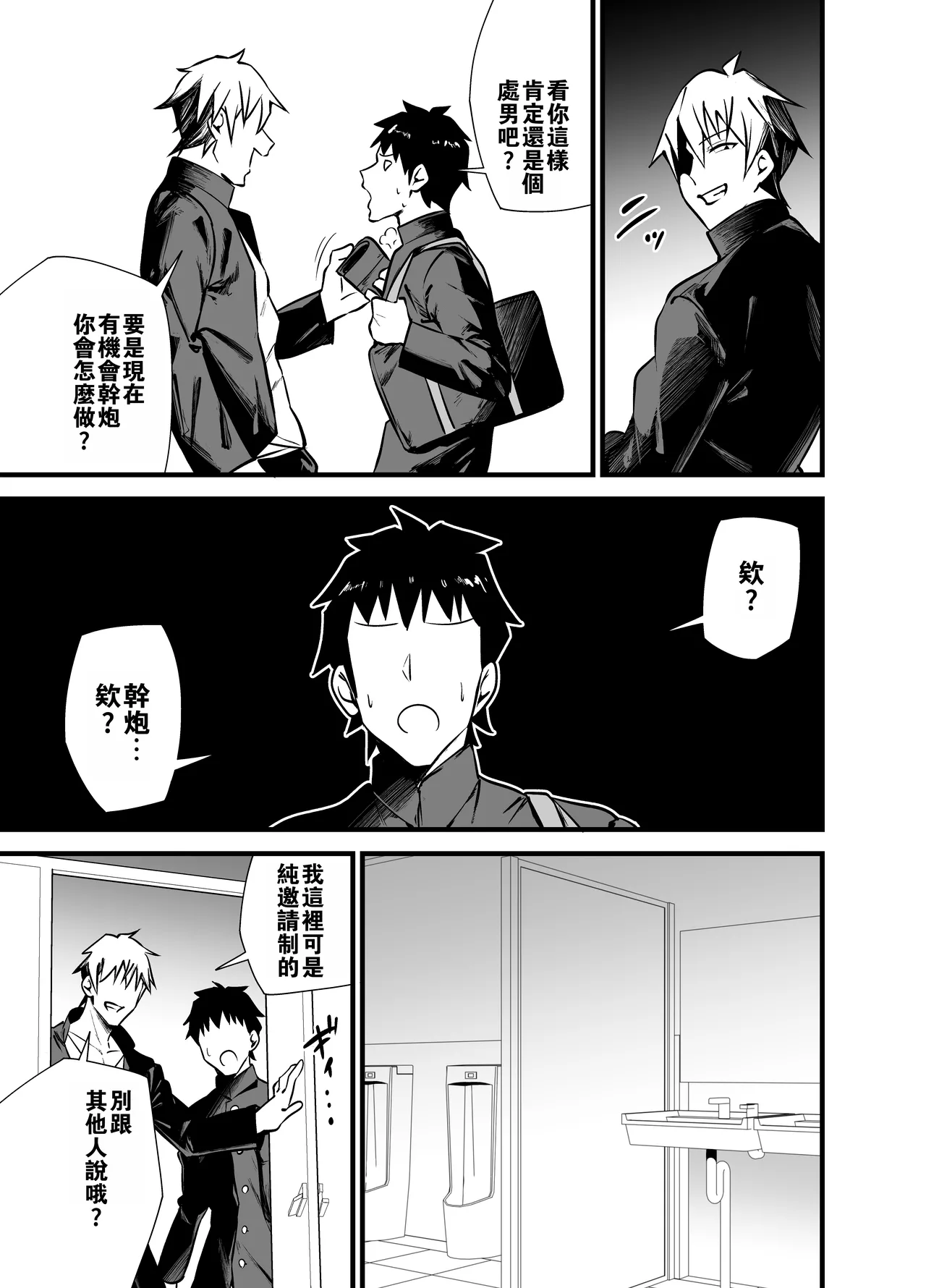 Bekkan 3-kai danshi toire no nikubenki page 6 full