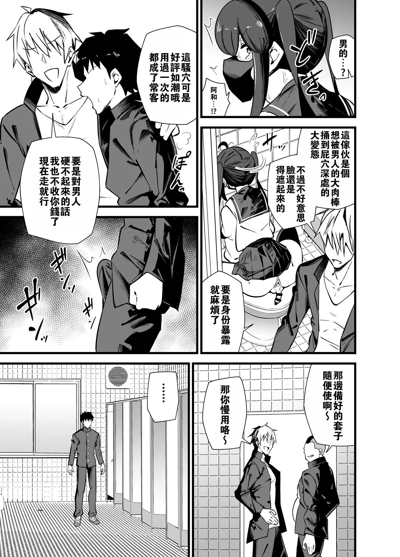 Bekkan 3-kai danshi toire no nikubenki page 8 full