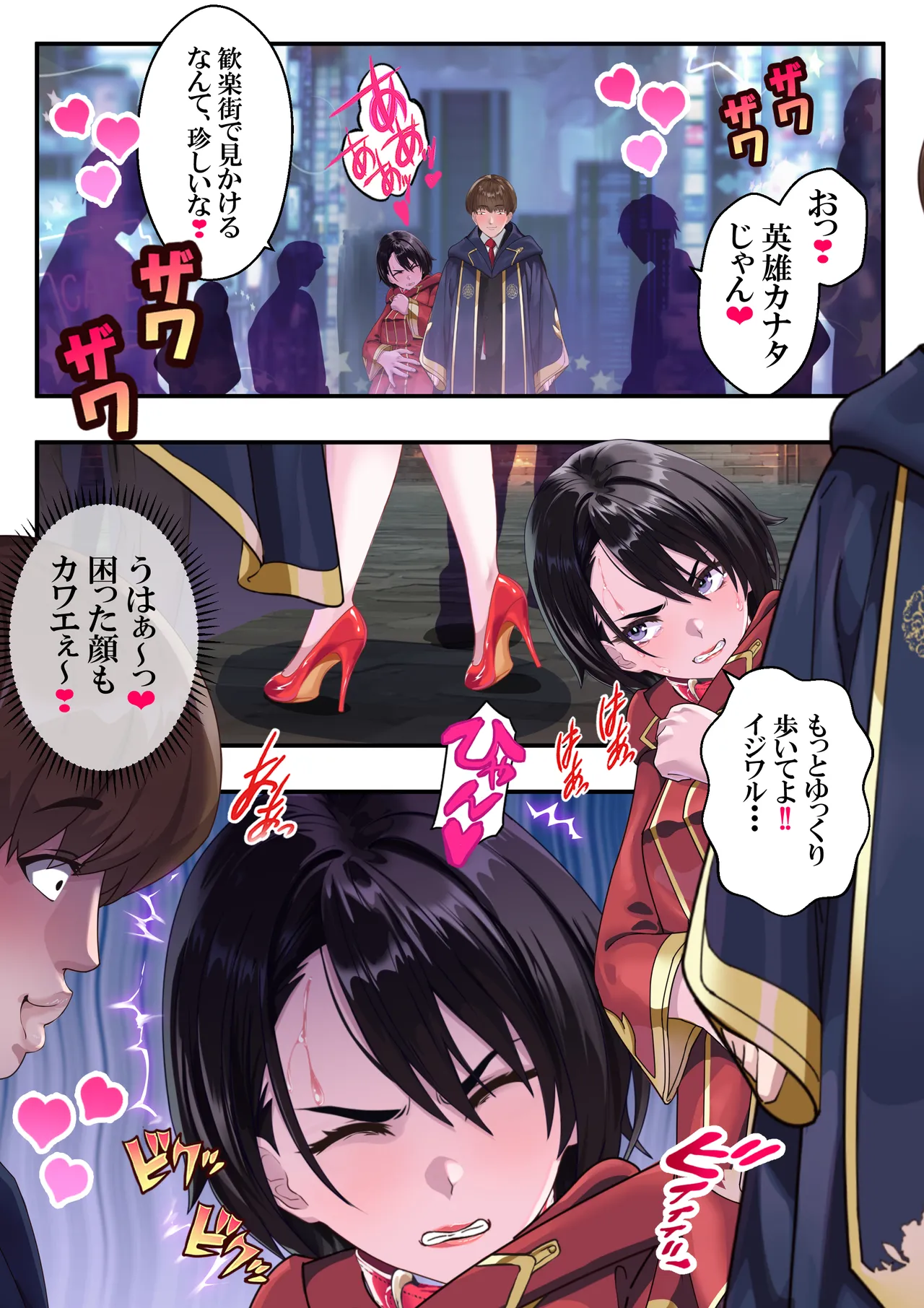 恥辱のカナタ❤ page 7 full