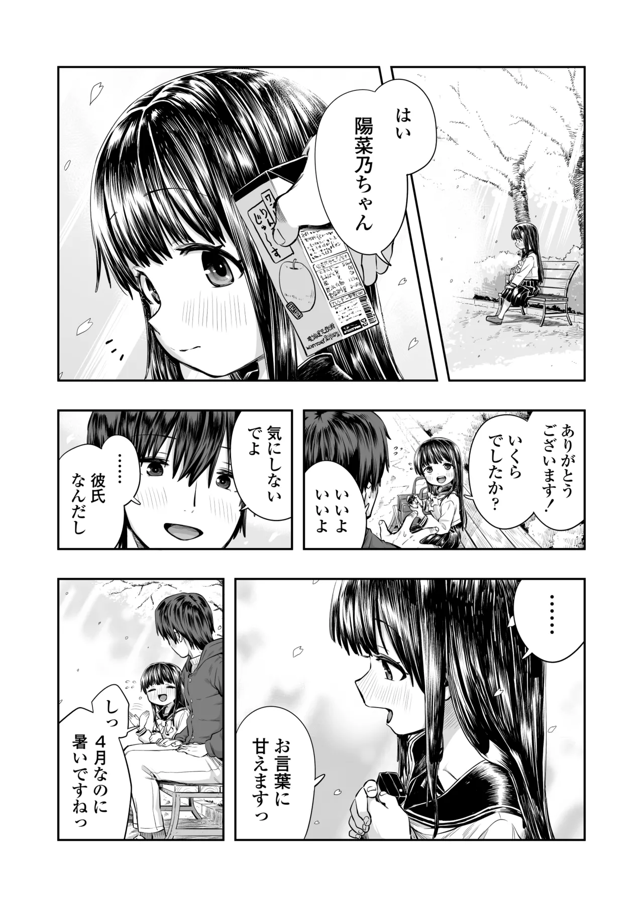 Hinano page 9 full