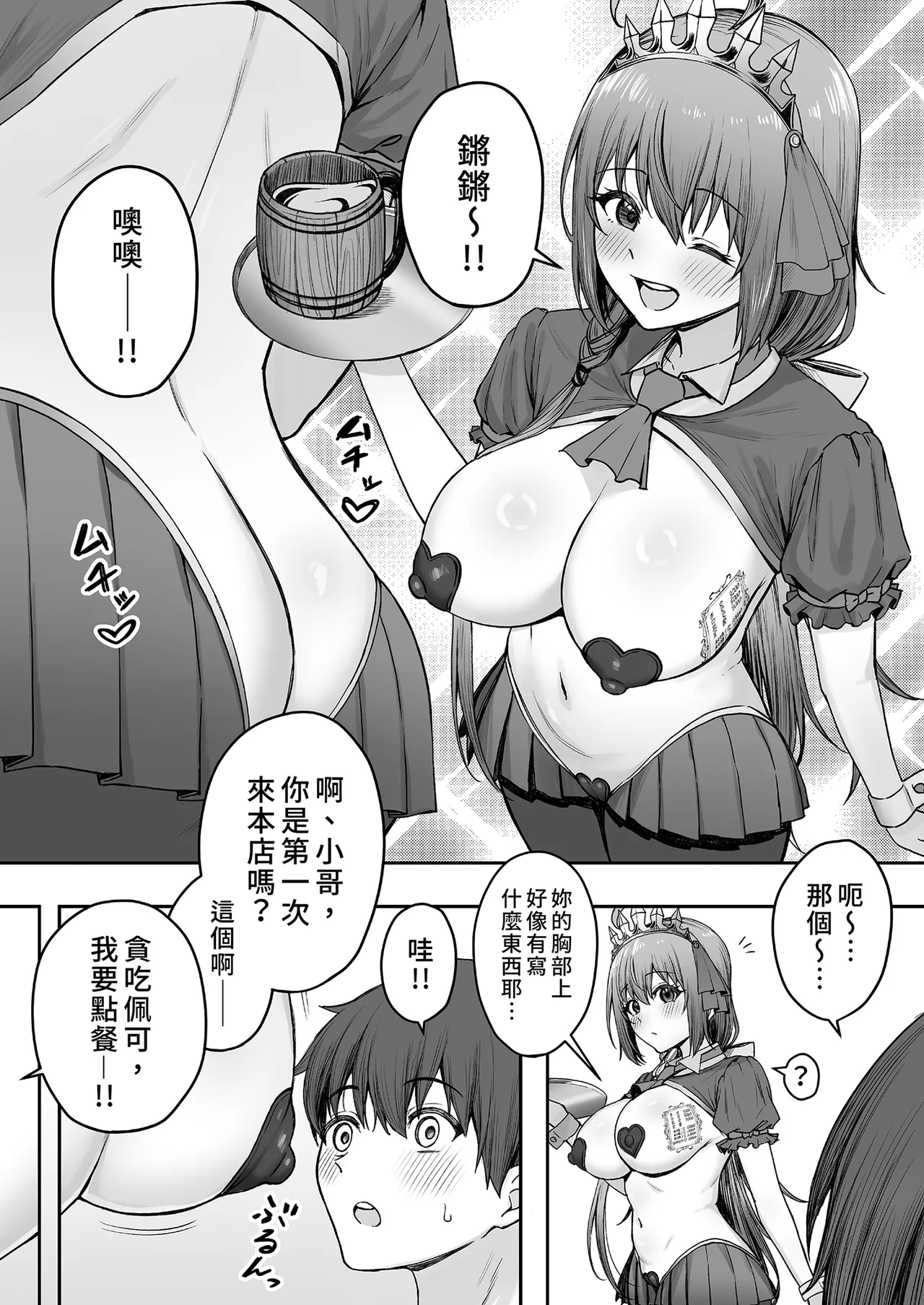 Pecorine no Beit-saki ni wa Ura Menu ga Arurashii ｜貪吃佩可的打工餐廳似乎有隱藏版菜單1 page 6 full