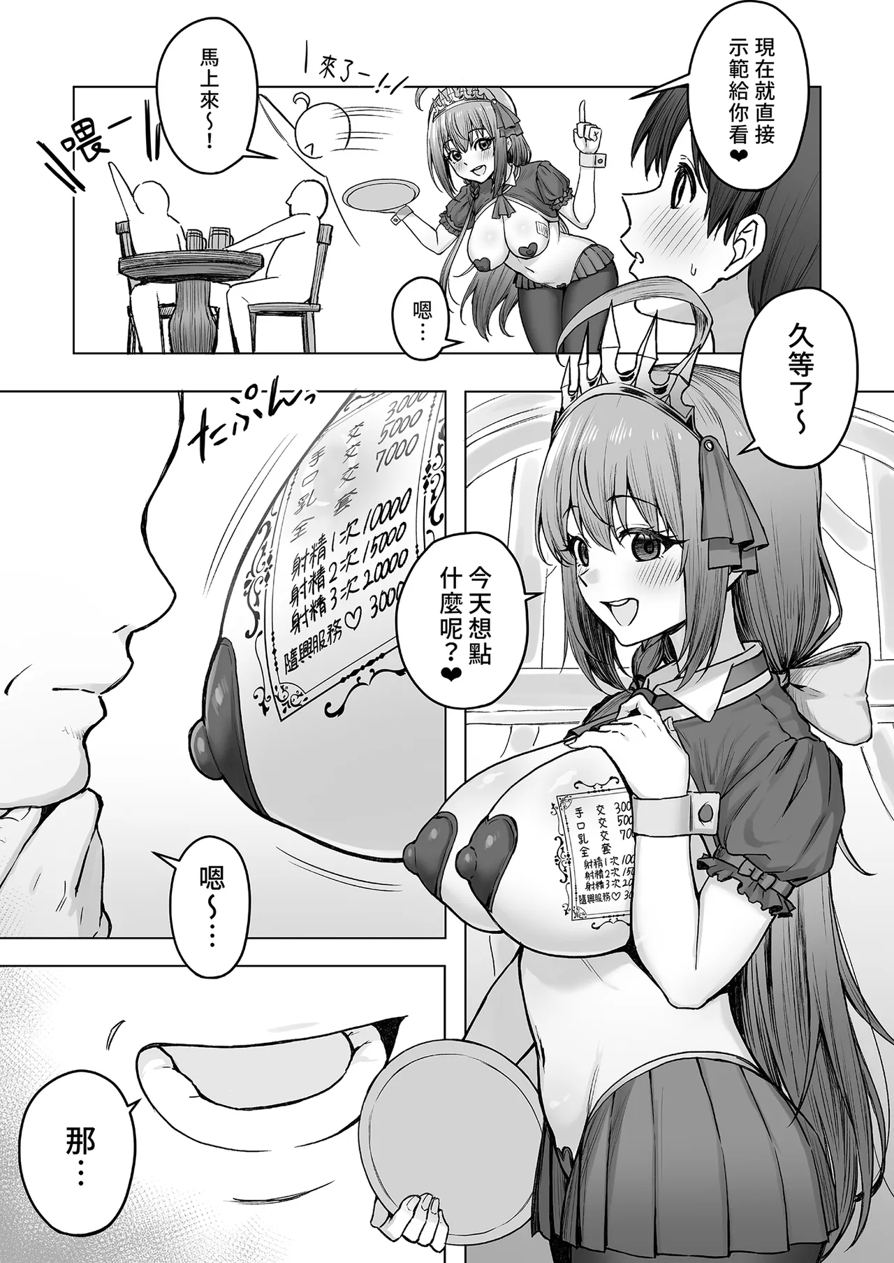 Pecorine no Beit-saki ni wa Ura Menu ga Arurashii ｜貪吃佩可的打工餐廳似乎有隱藏版菜單1 page 7 full