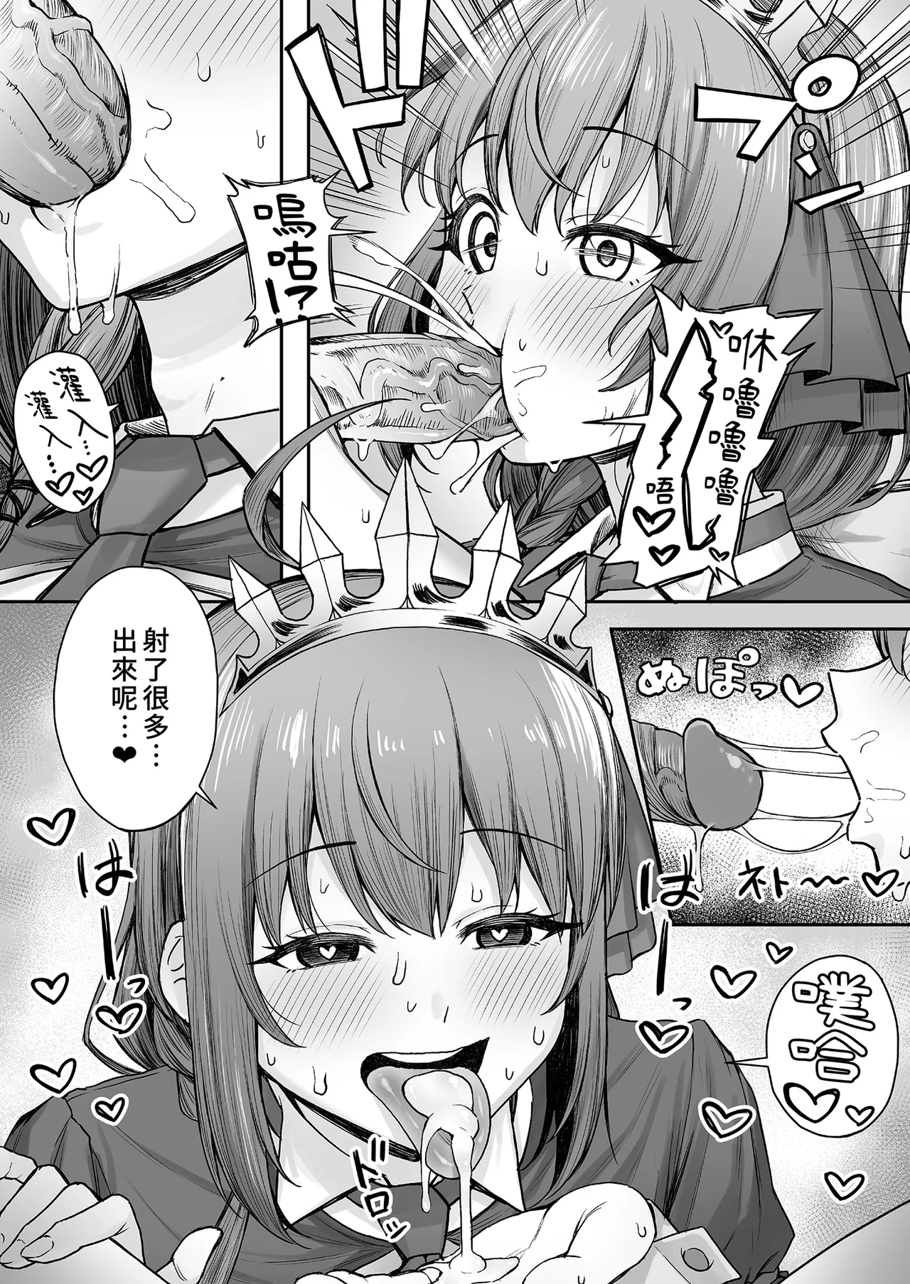 Pecorine no Beit-saki ni wa Ura Menu ga Arurashii ｜貪吃佩可的打工餐廳似乎有隱藏版菜單1 page 9 full