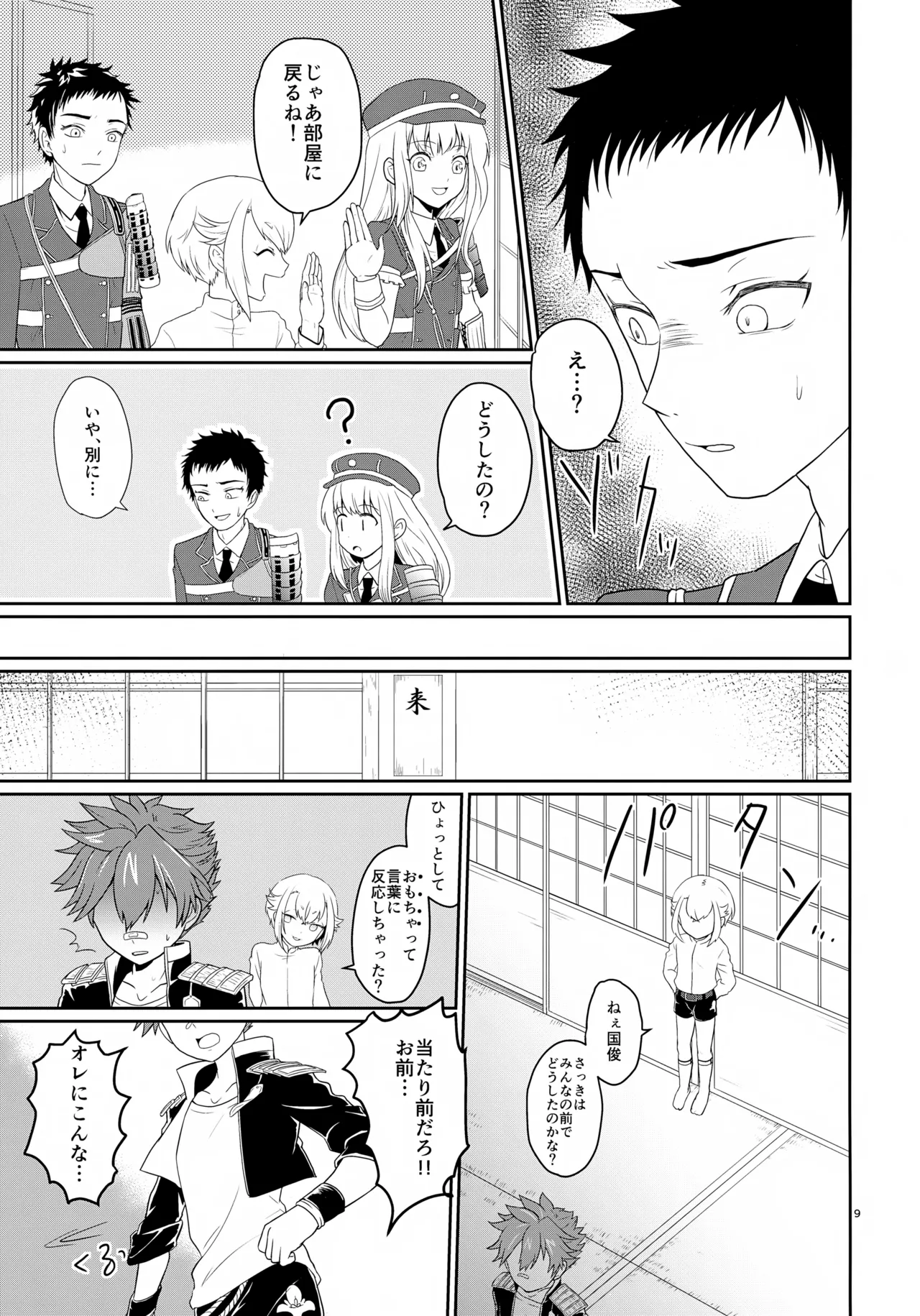 Ore wa Maiyo Otoutobun ni Okasarete Iru page 9 full