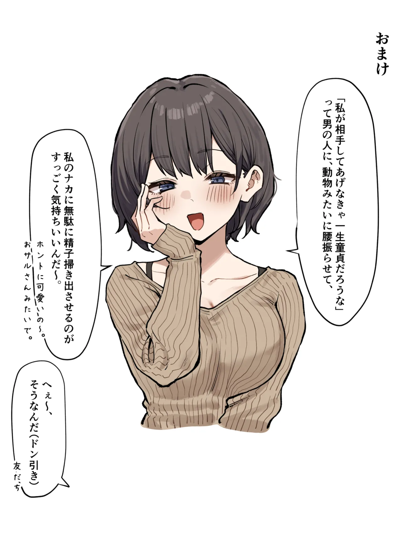 童貞陰キャ喰い page 7 full