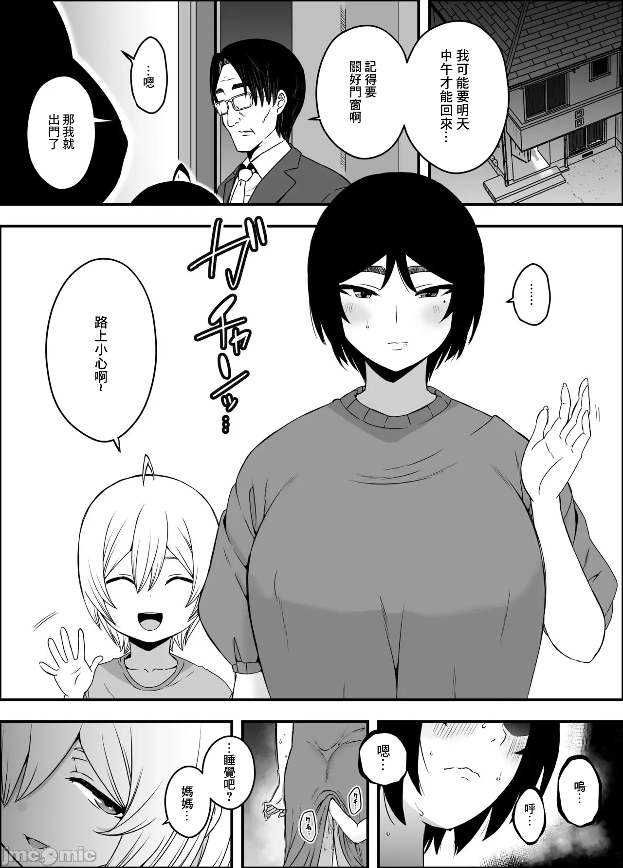 ムスコ堕ち 2 page 3 full