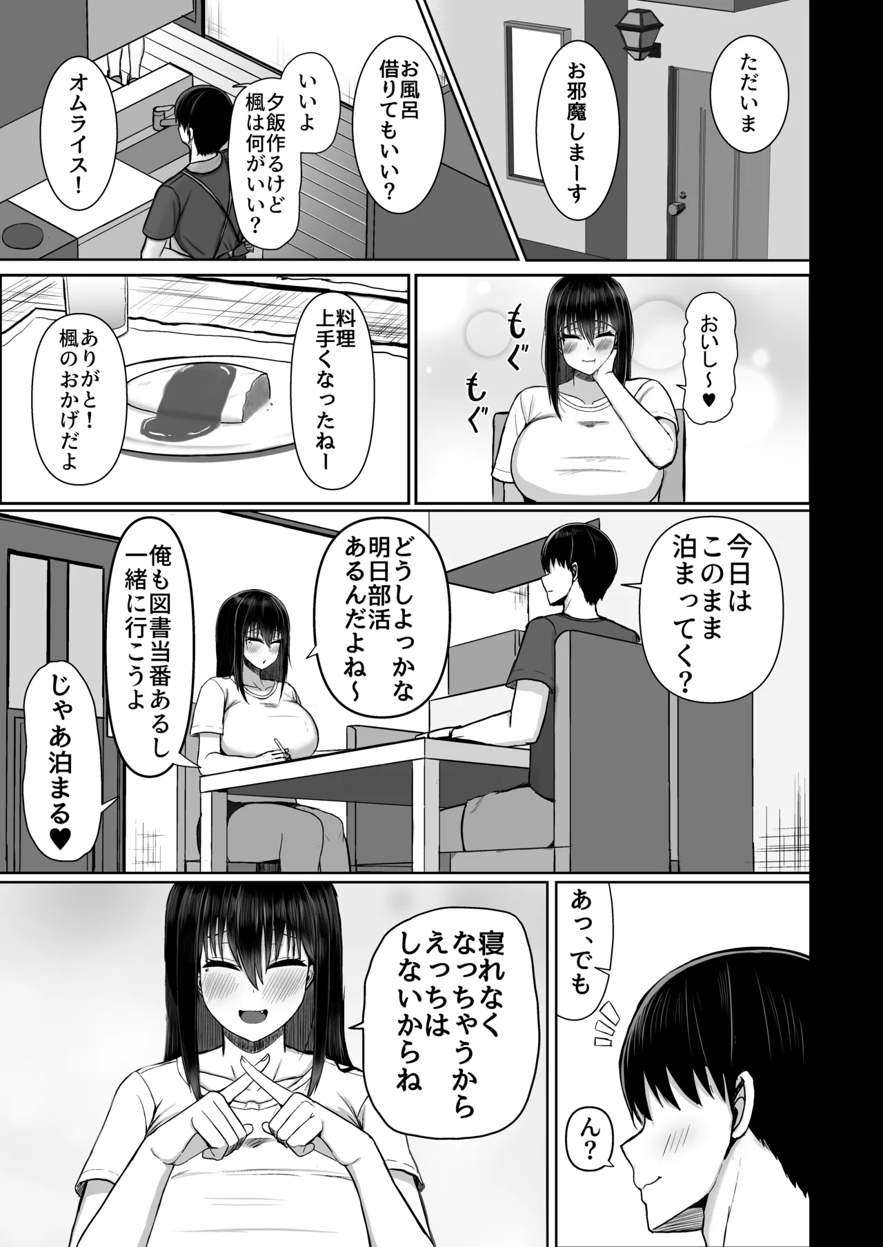 Pure Love IchaLove Dosukebe ITOMATE2 page 9 full