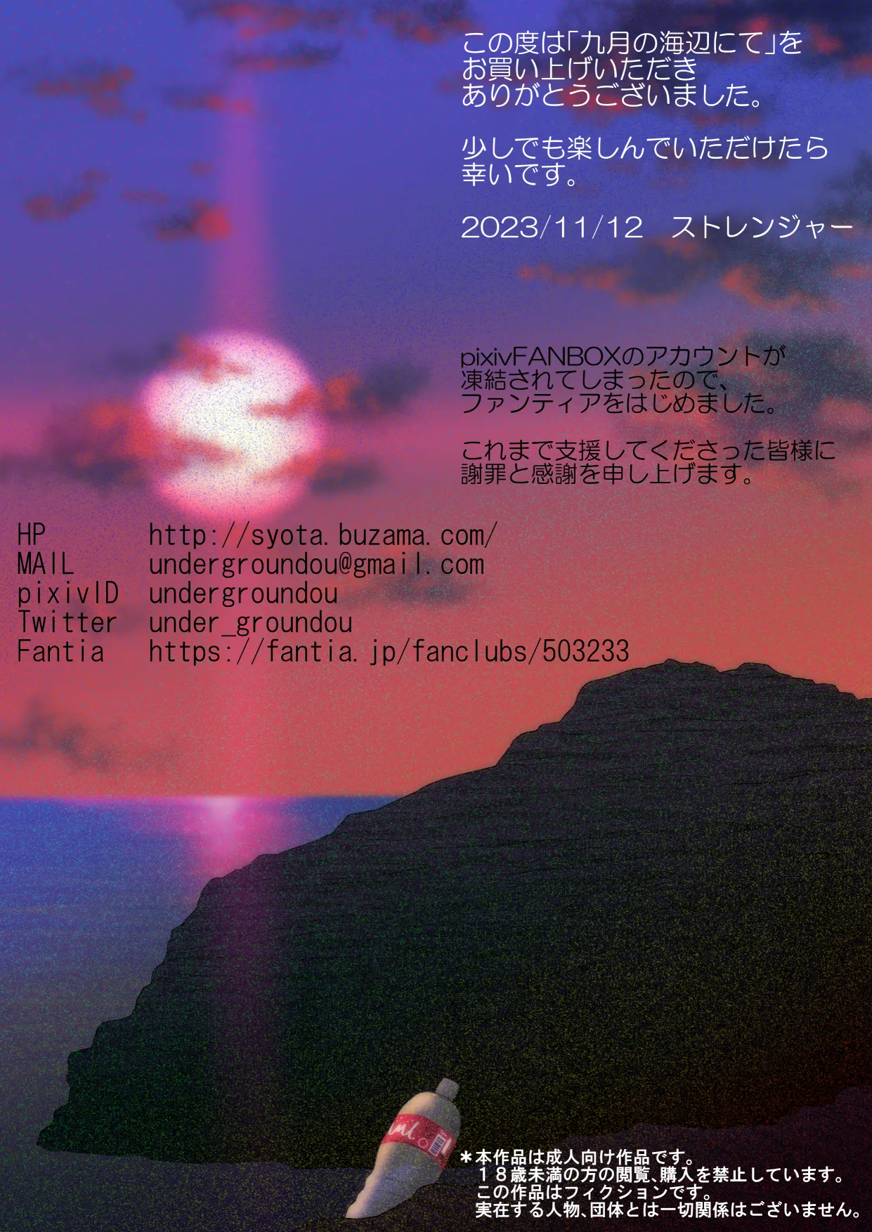 Gatsu no umibe nite - na ma iki shounen no abu nai yamibaito - page 2 full