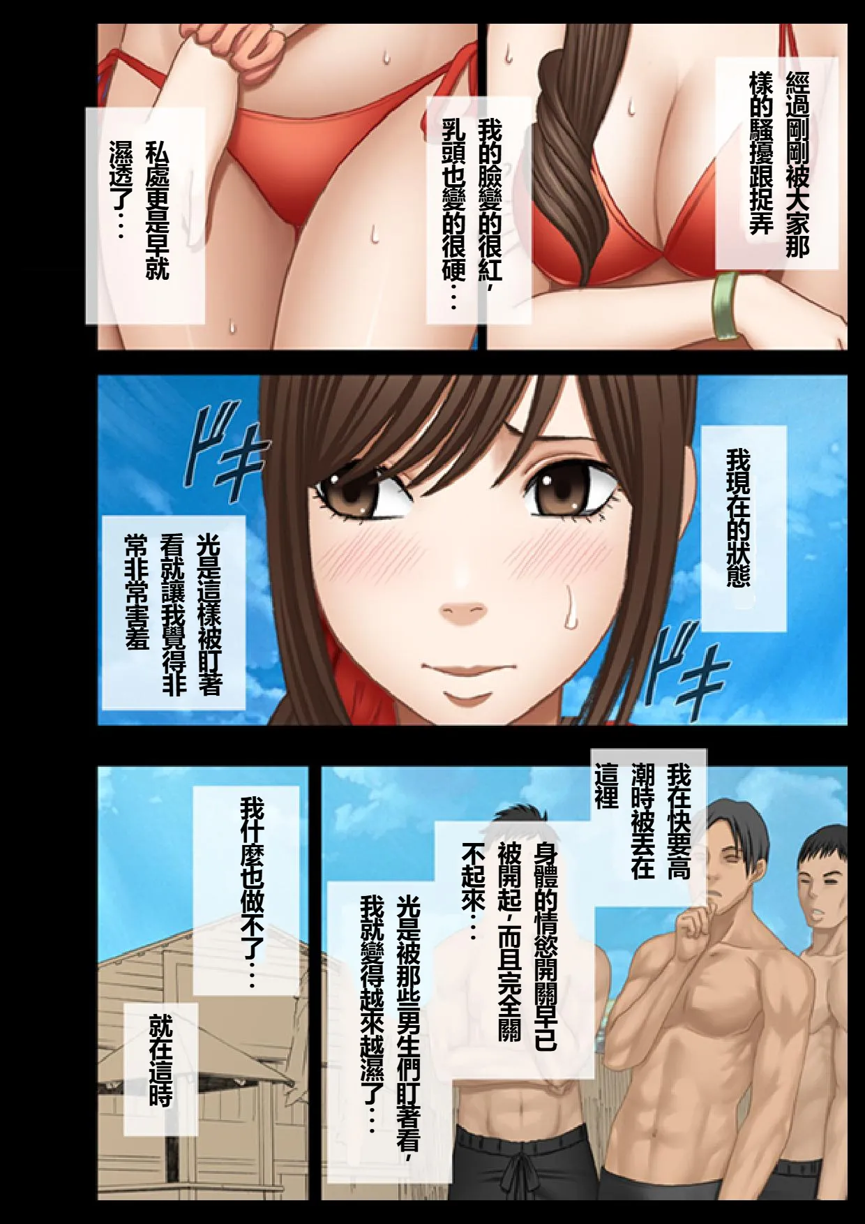Koe no Dasenai Joukyou de Massage de Ika Sareru Onna-tachi ~Umi no Ya Hen~ page 8 full