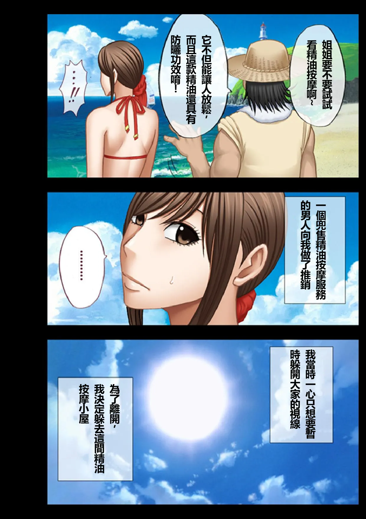 Koe no Dasenai Joukyou de Massage de Ika Sareru Onna-tachi ~Umi no Ya Hen~ page 9 full