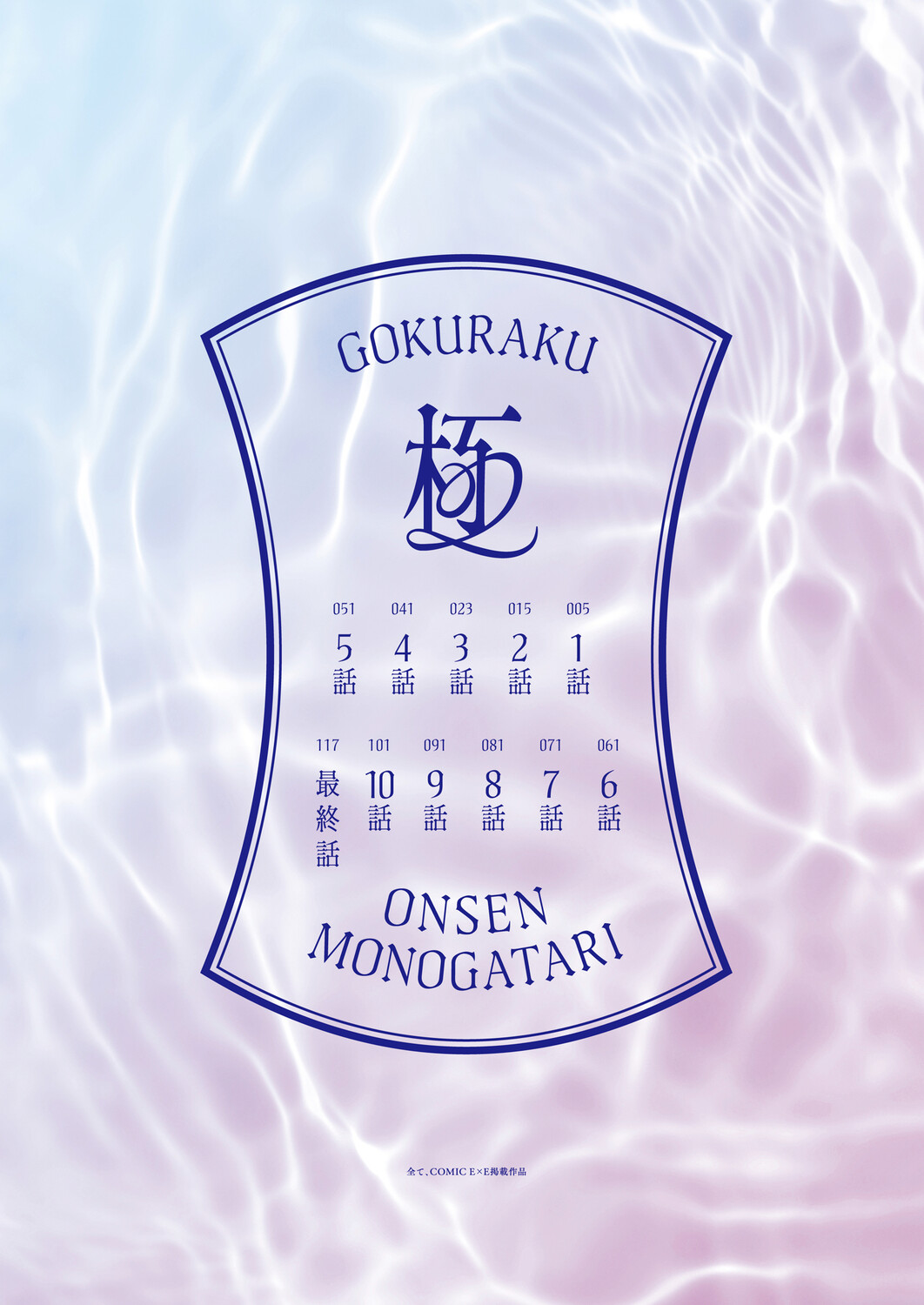 極楽温泉物語【デジタル特装版】 page 3 full