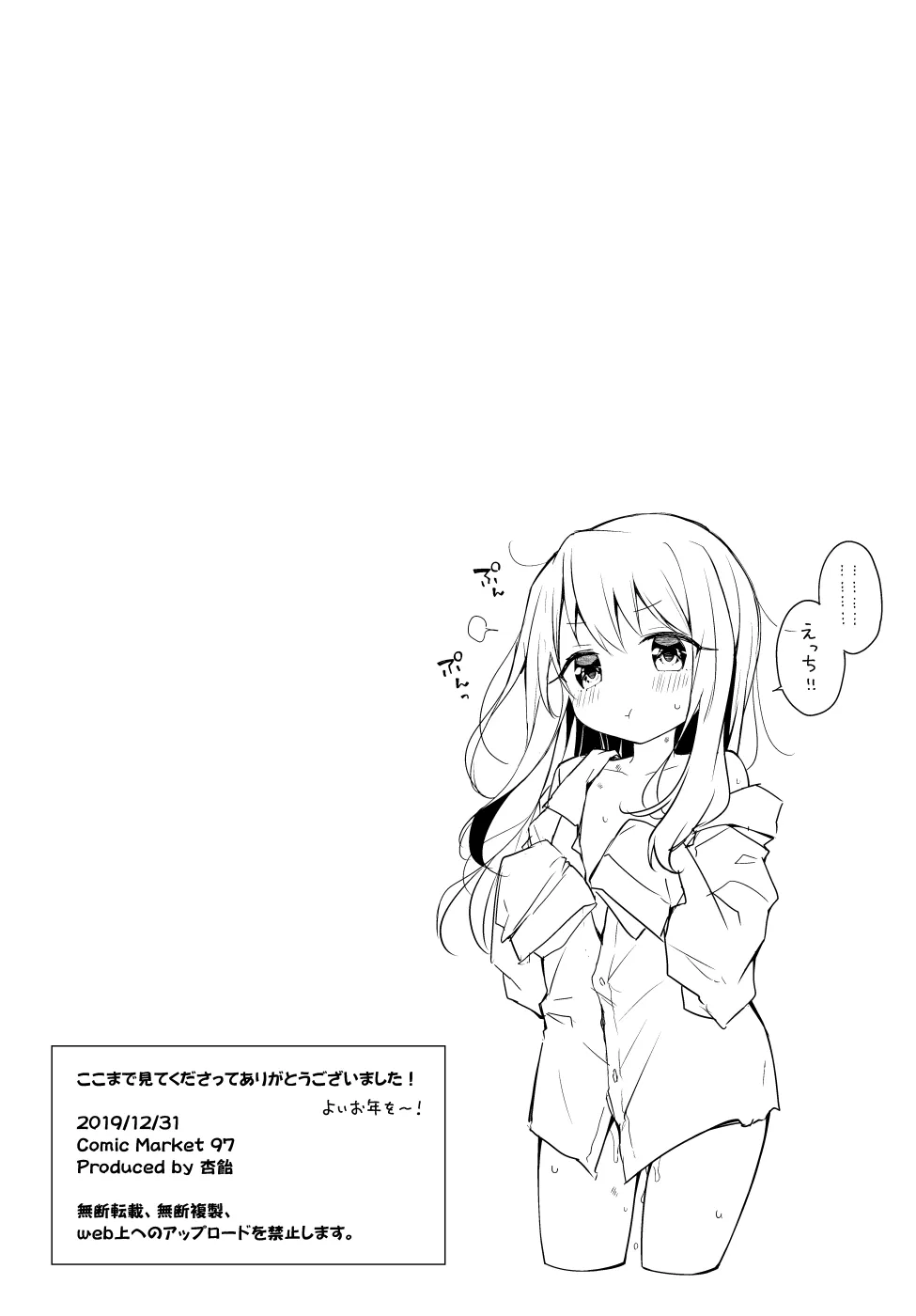 会場限定おまけ本 page 6 full