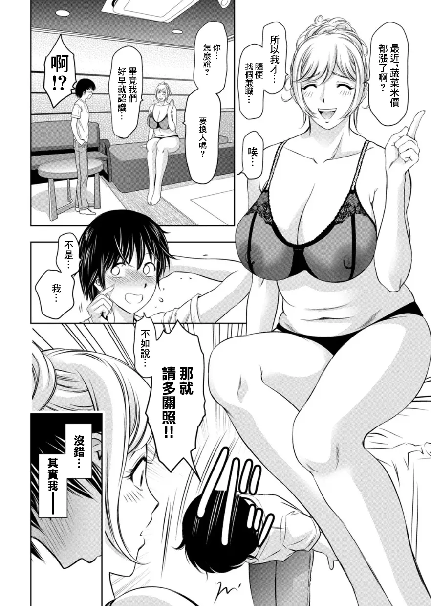 熟女風俗に行ったら親友の母親が出てきた件 page 2 full