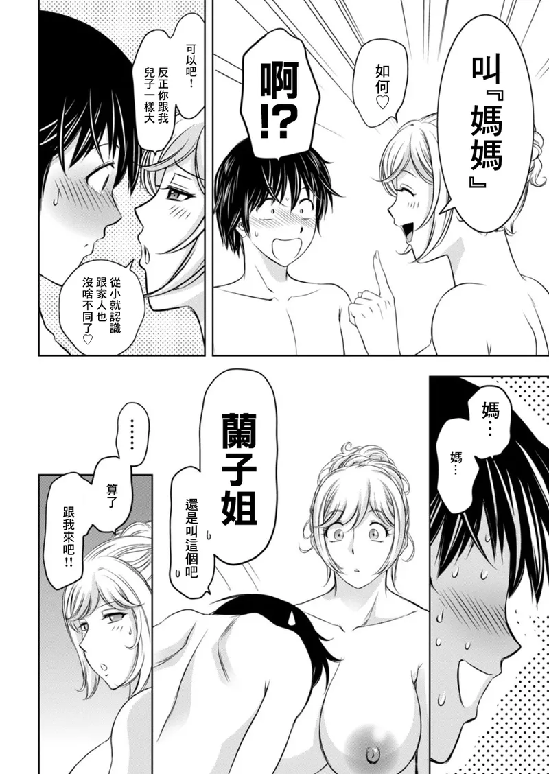 熟女風俗に行ったら親友の母親が出てきた件 page 6 full