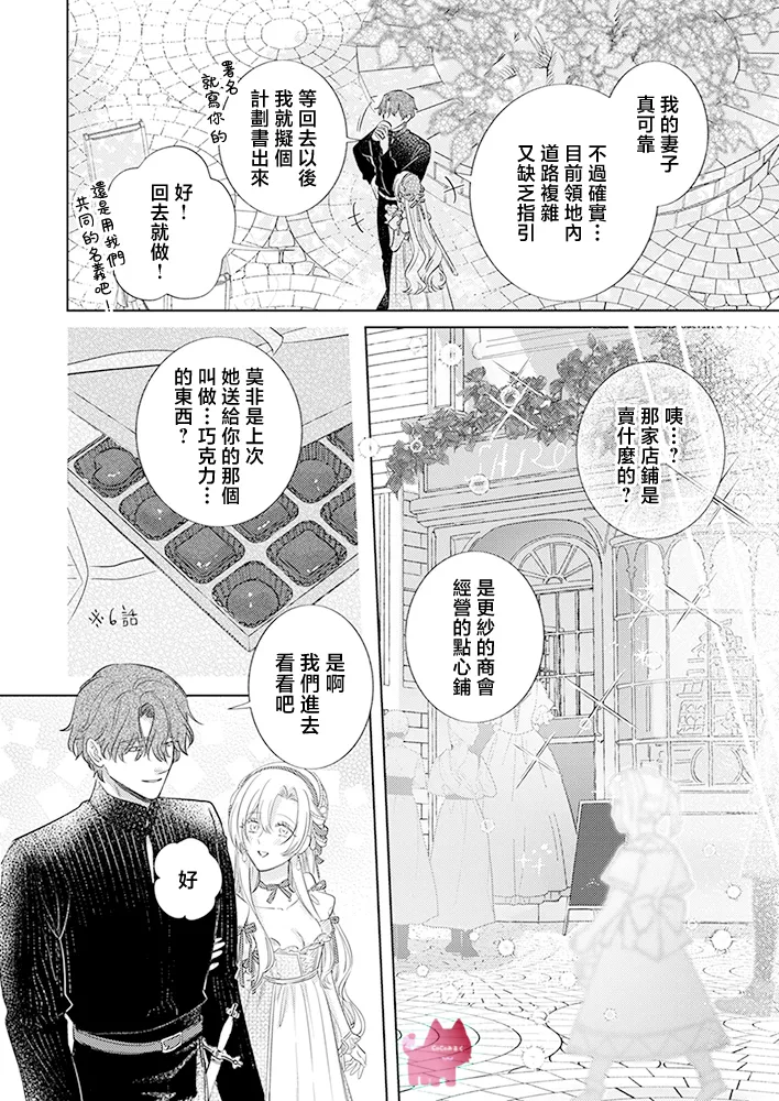 ai ga omoi kishi koushaku ha、tuihou reijou no subete wo ubai tukushitai。 | 爱得太深沉的骑士公爵，想要夺得流放千金的一切。 31 page 10 full